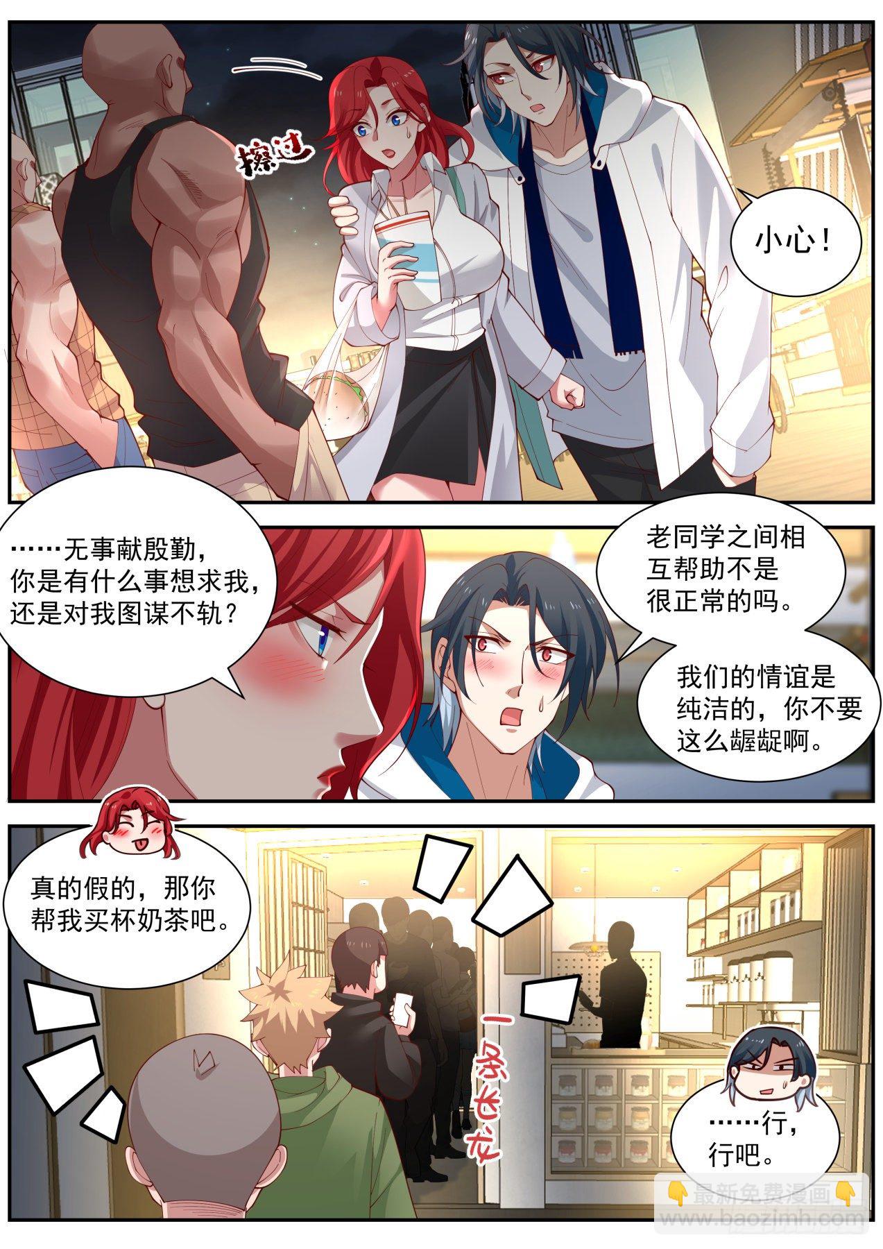 麻烦的任务-第17话