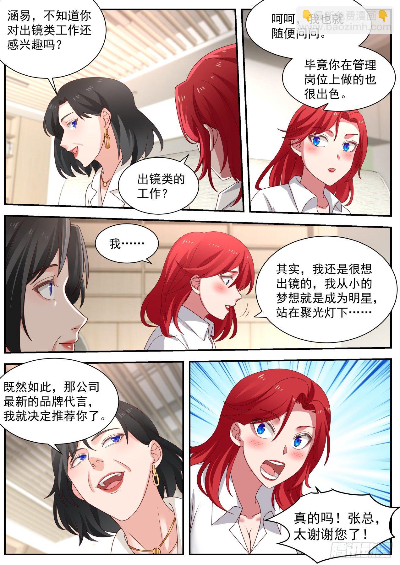 我想站在聚光灯下-第19话