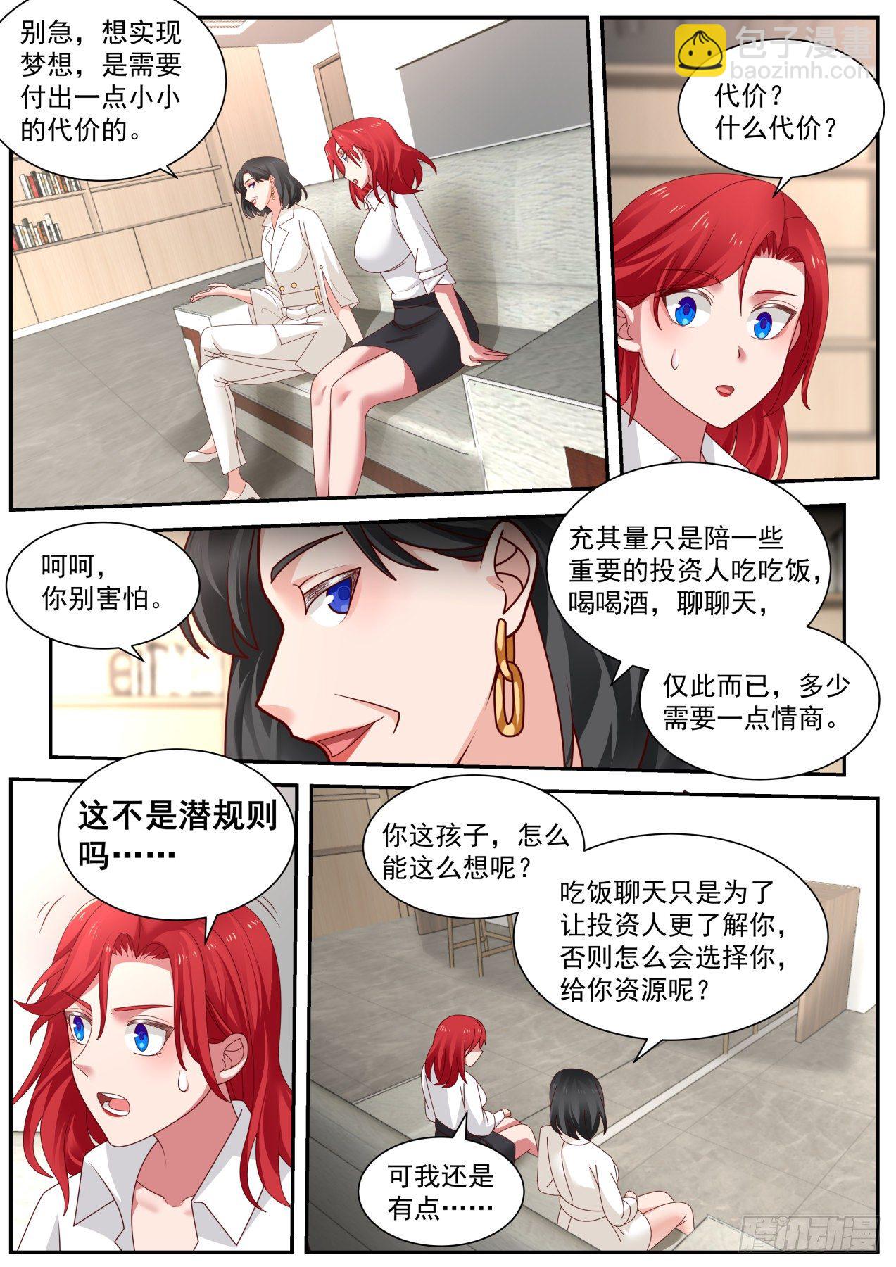 我想站在聚光灯下-第19话