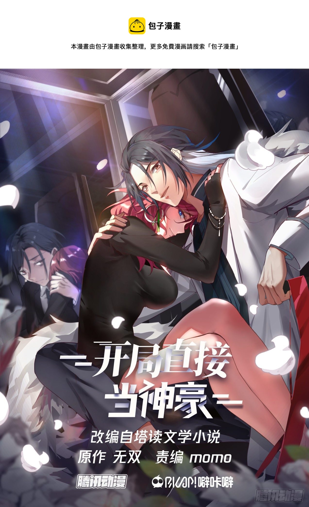 完美赢家-第3话