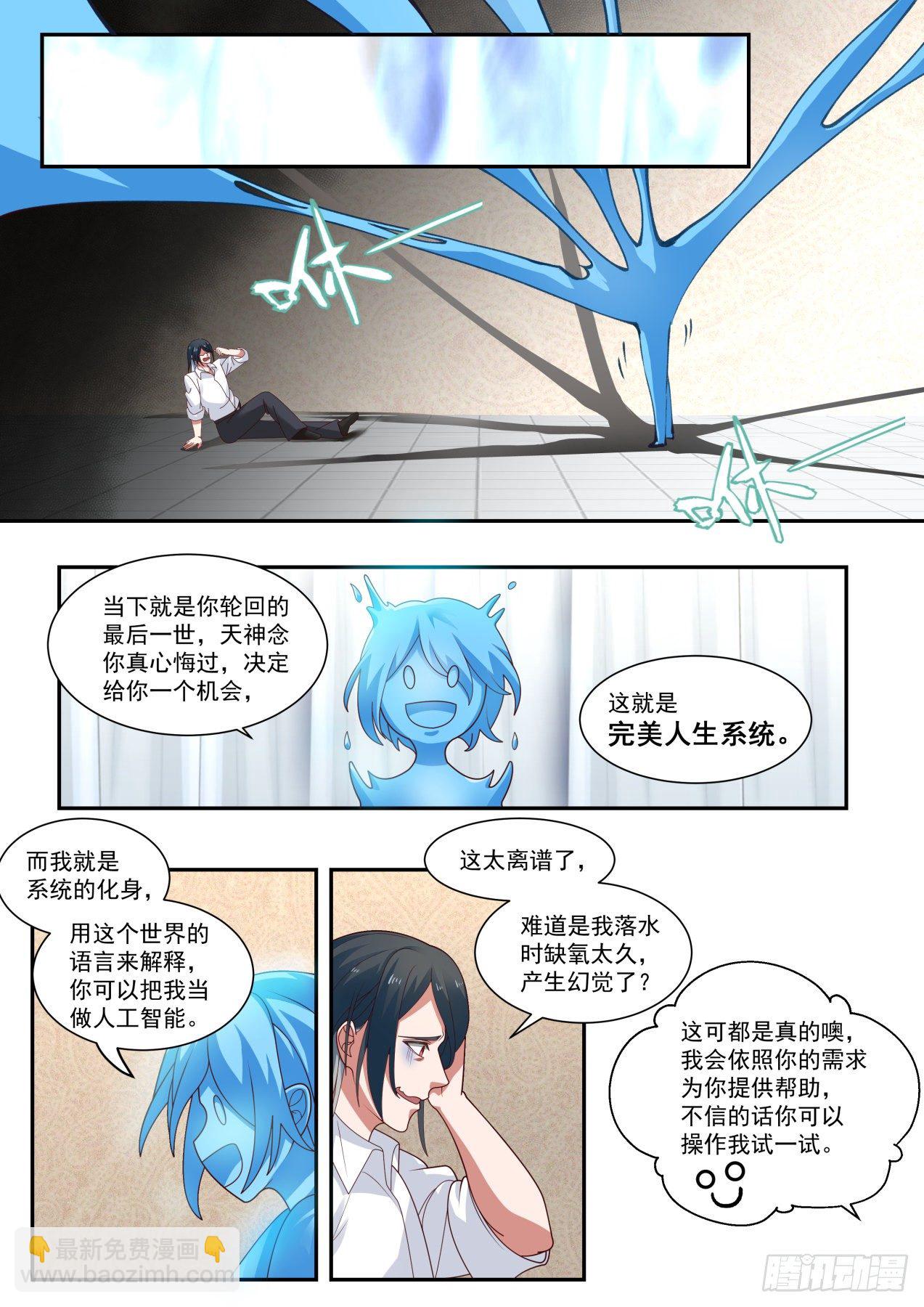 完美赢家-第3话