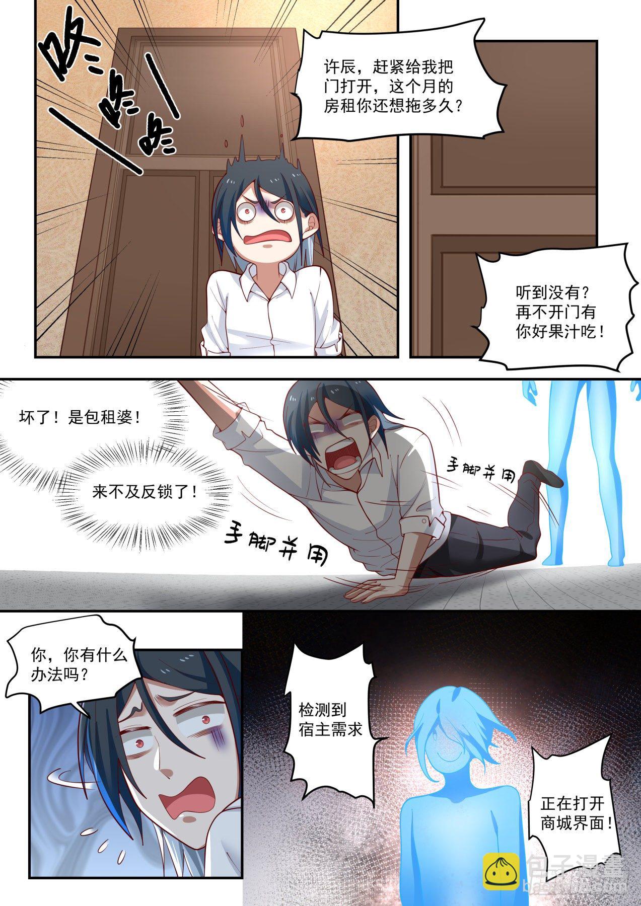 完美赢家-第3话