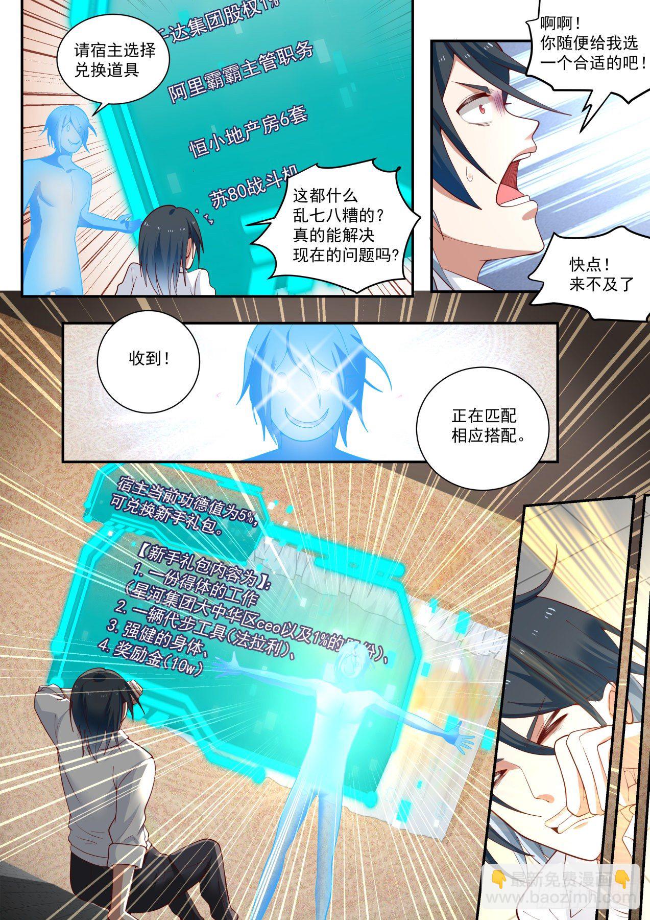 完美赢家-第3话