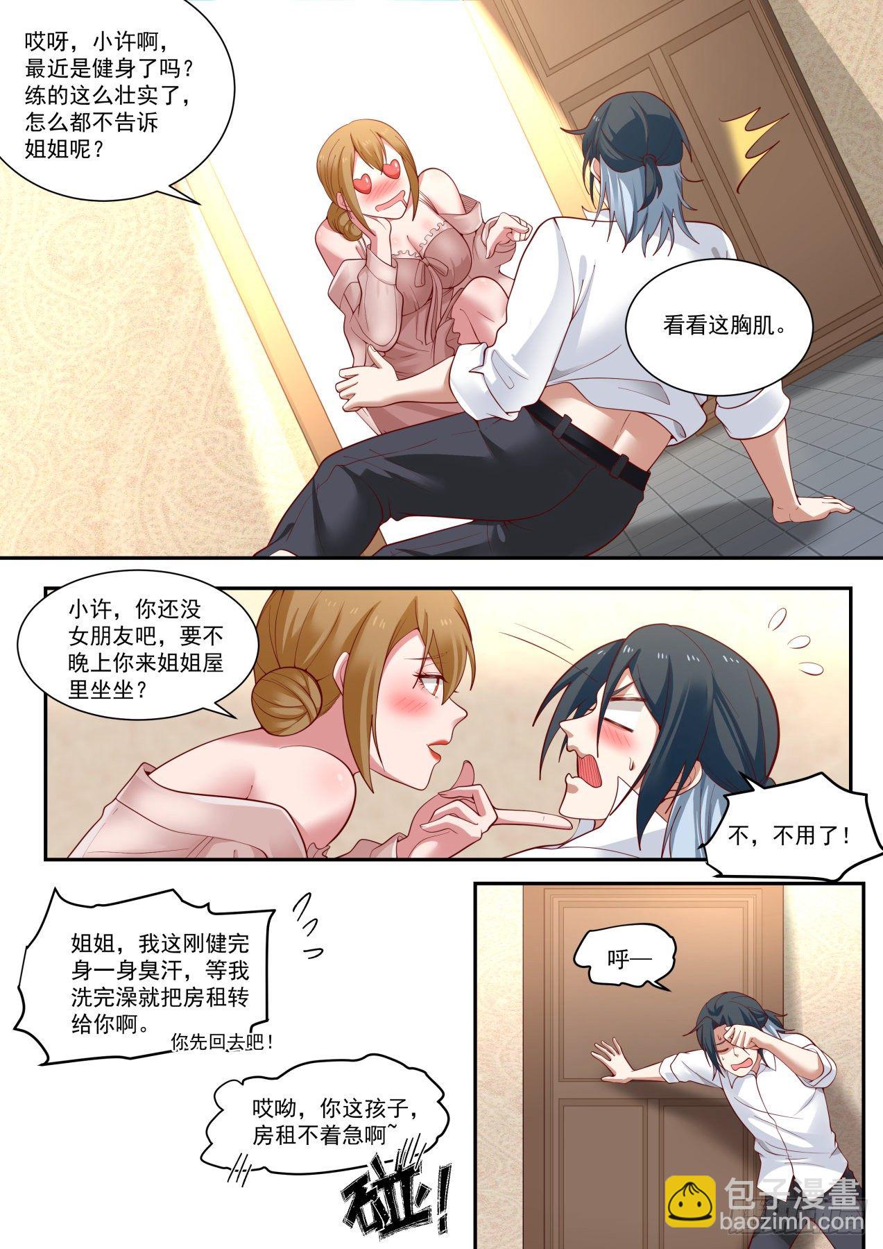 完美赢家-第3话