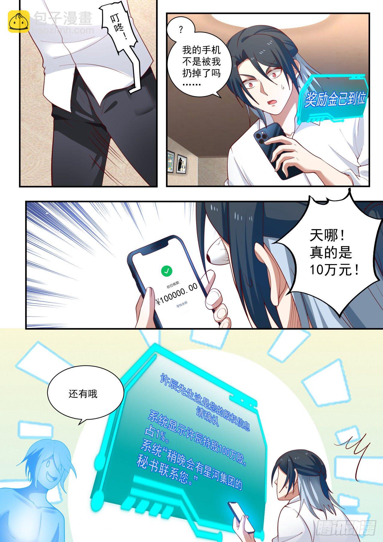 完美赢家-第3话