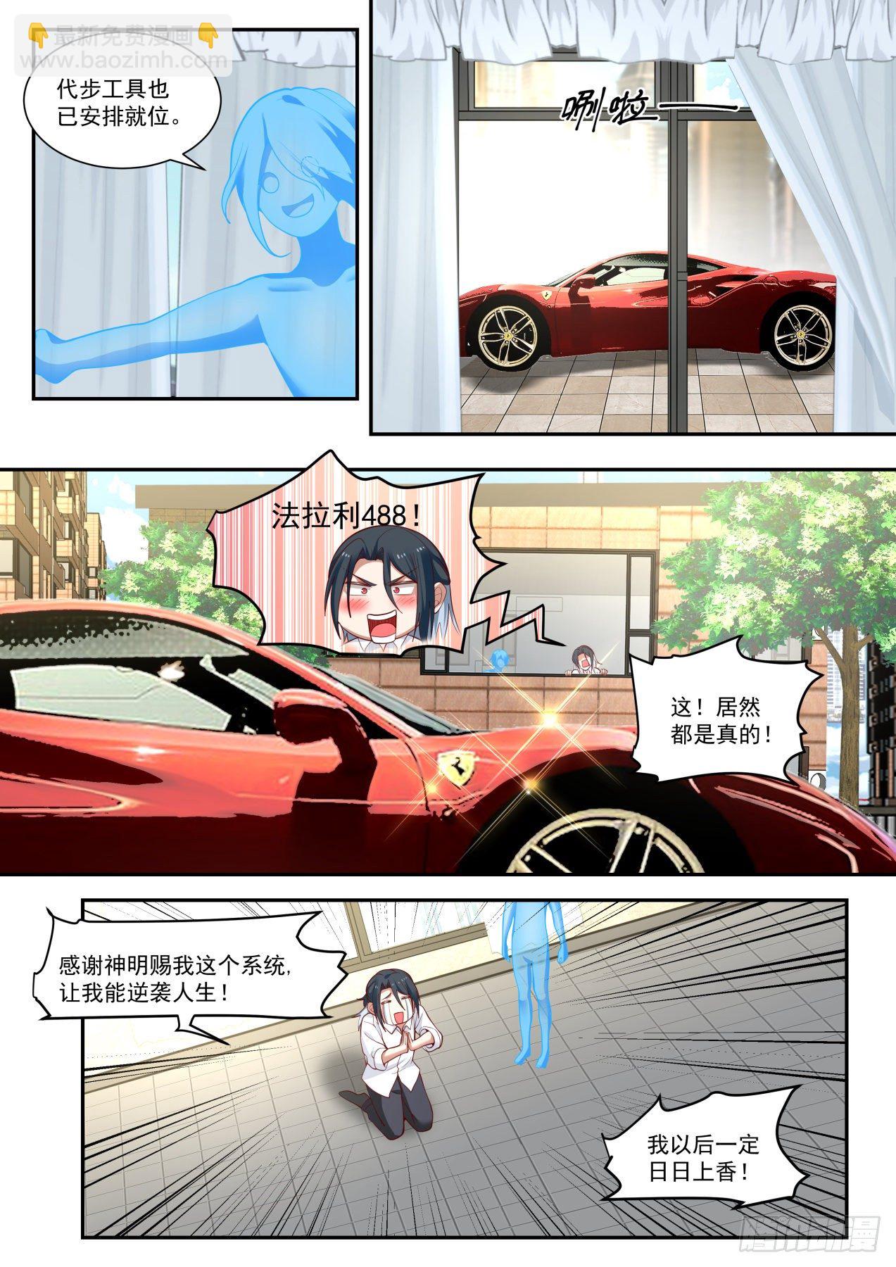 完美赢家-第3话