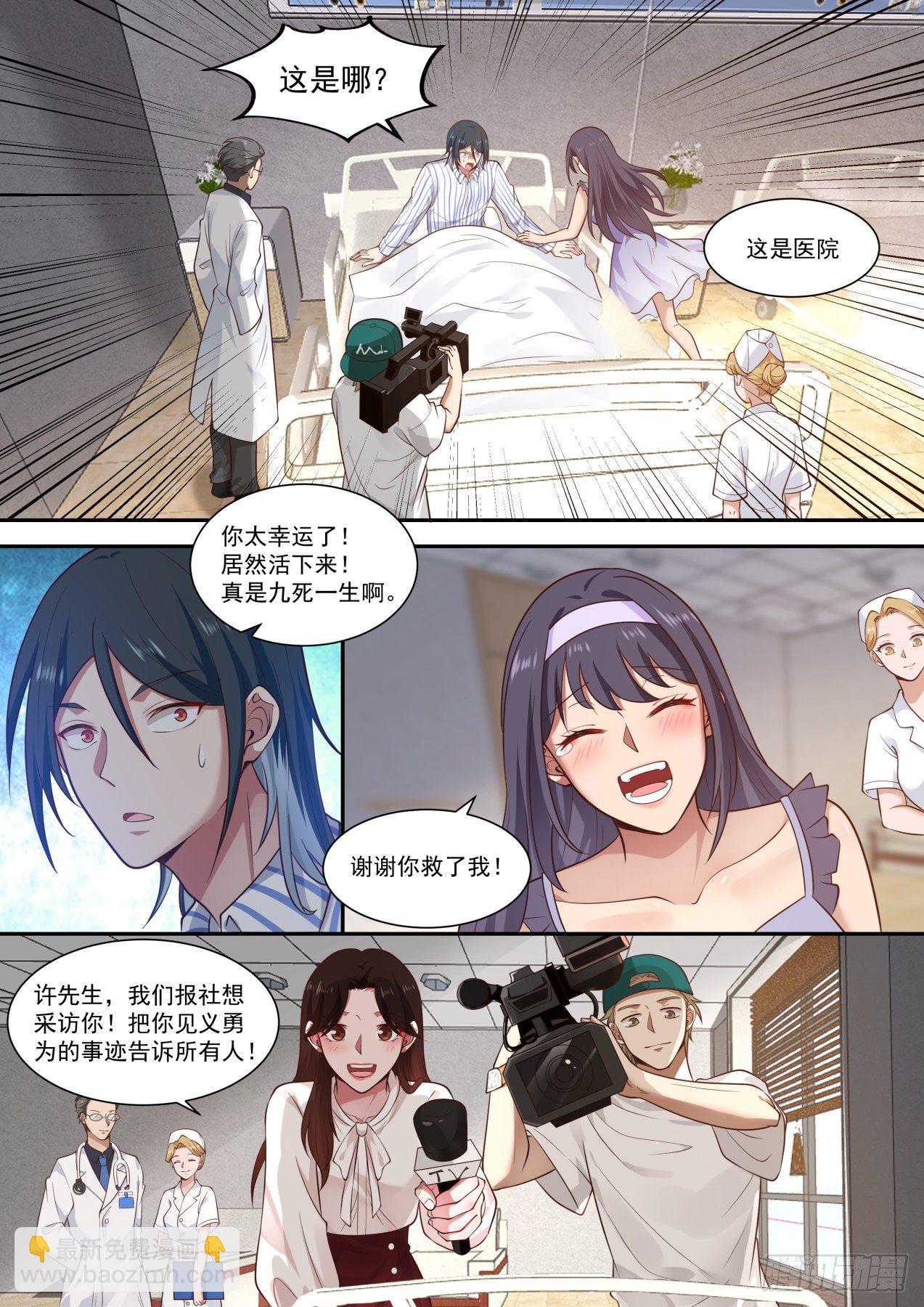 完美赢家-第3话