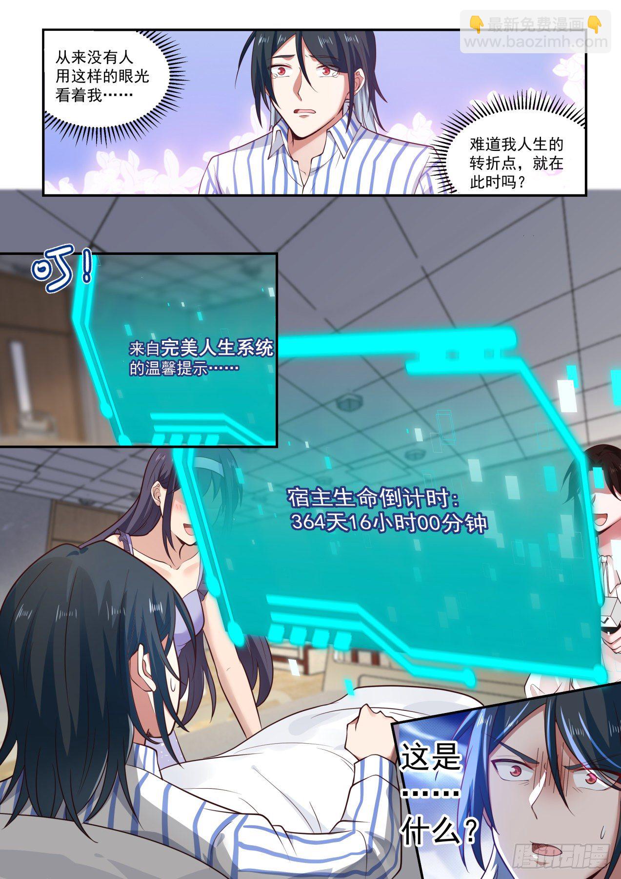 完美赢家-第3话