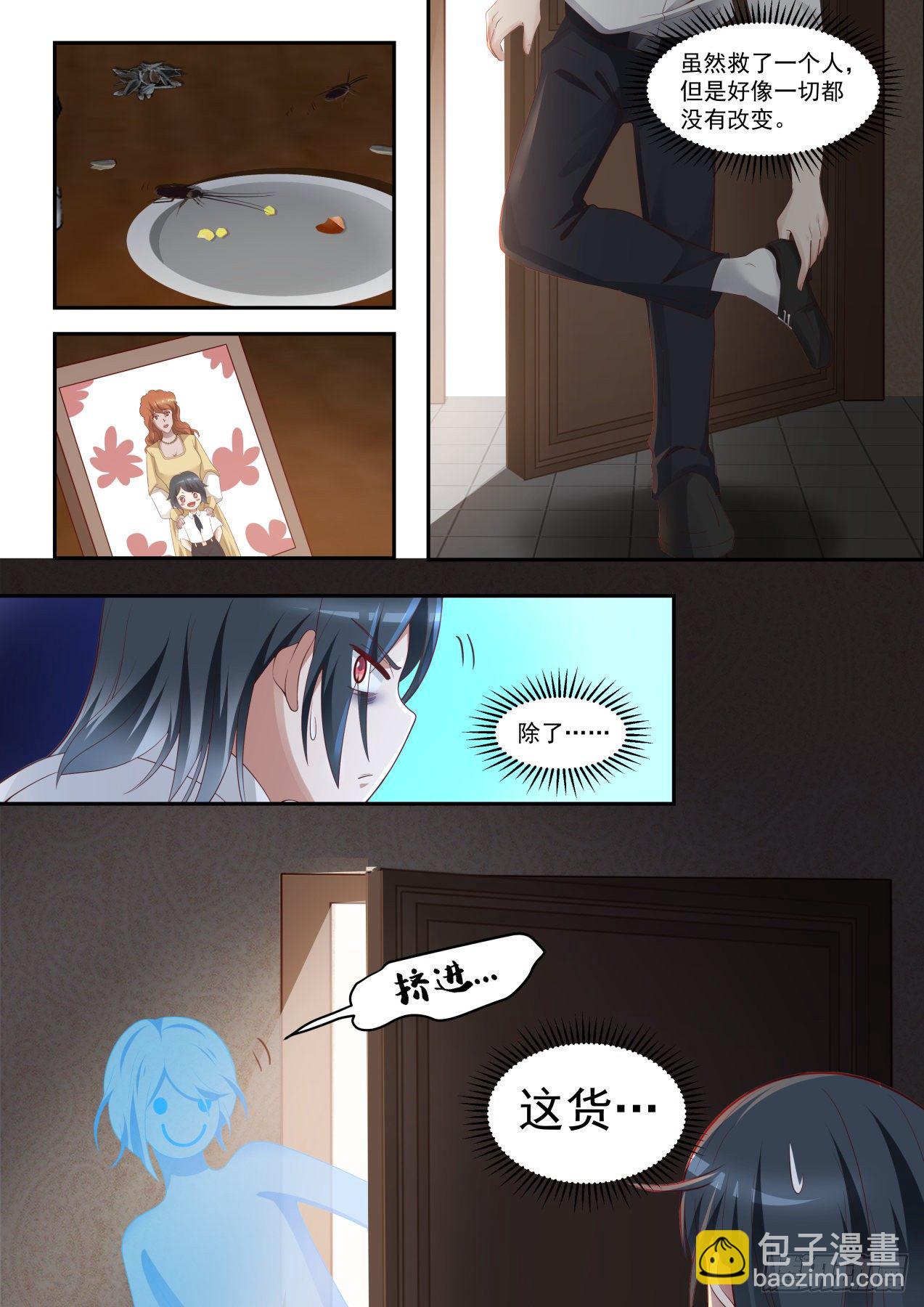 完美赢家-第3话