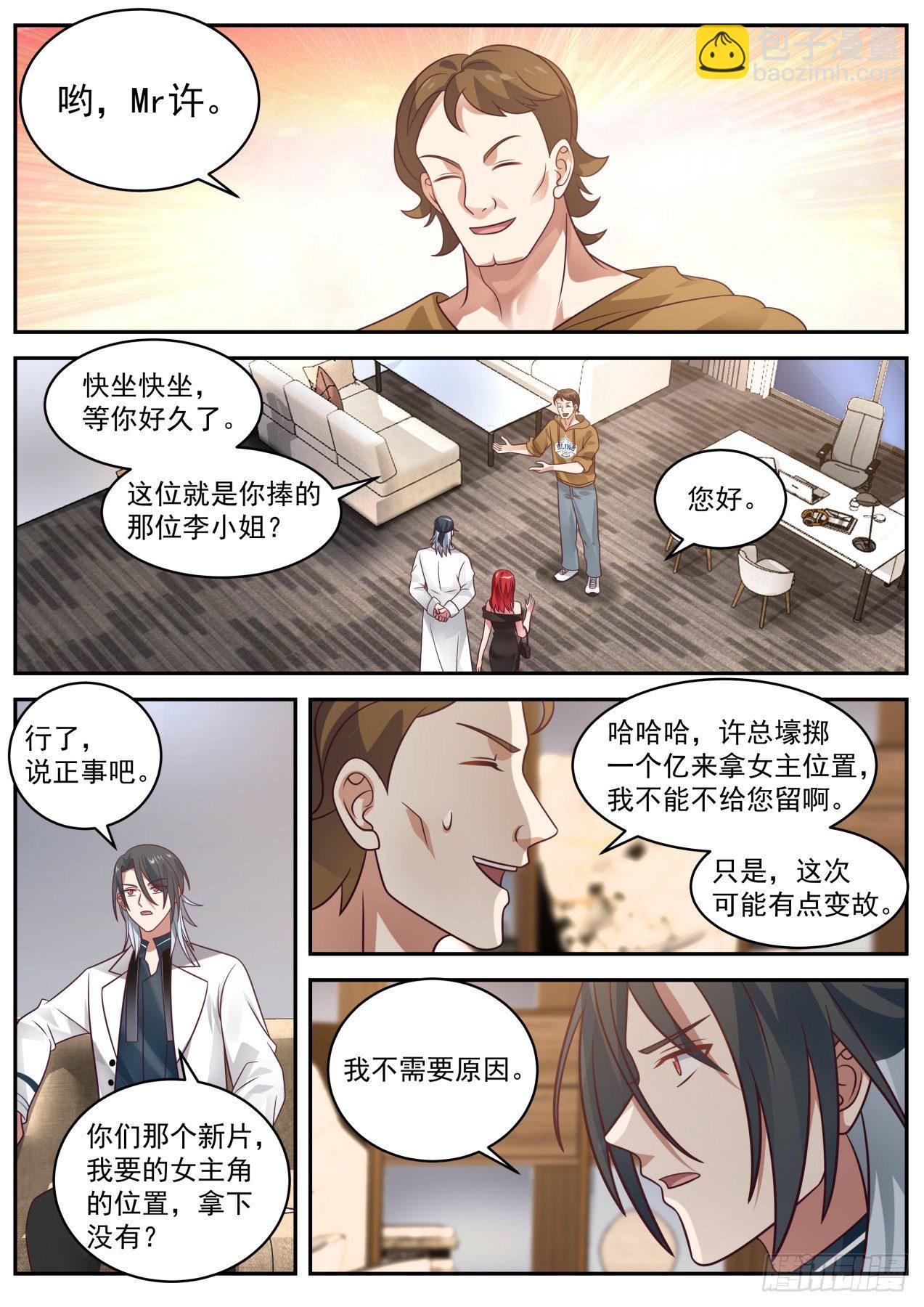 电影投资-第27话