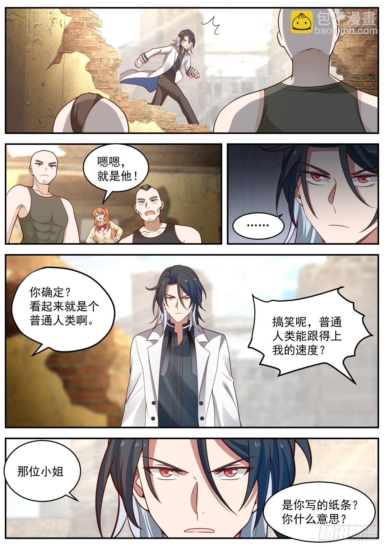 麻烦降至-第29话