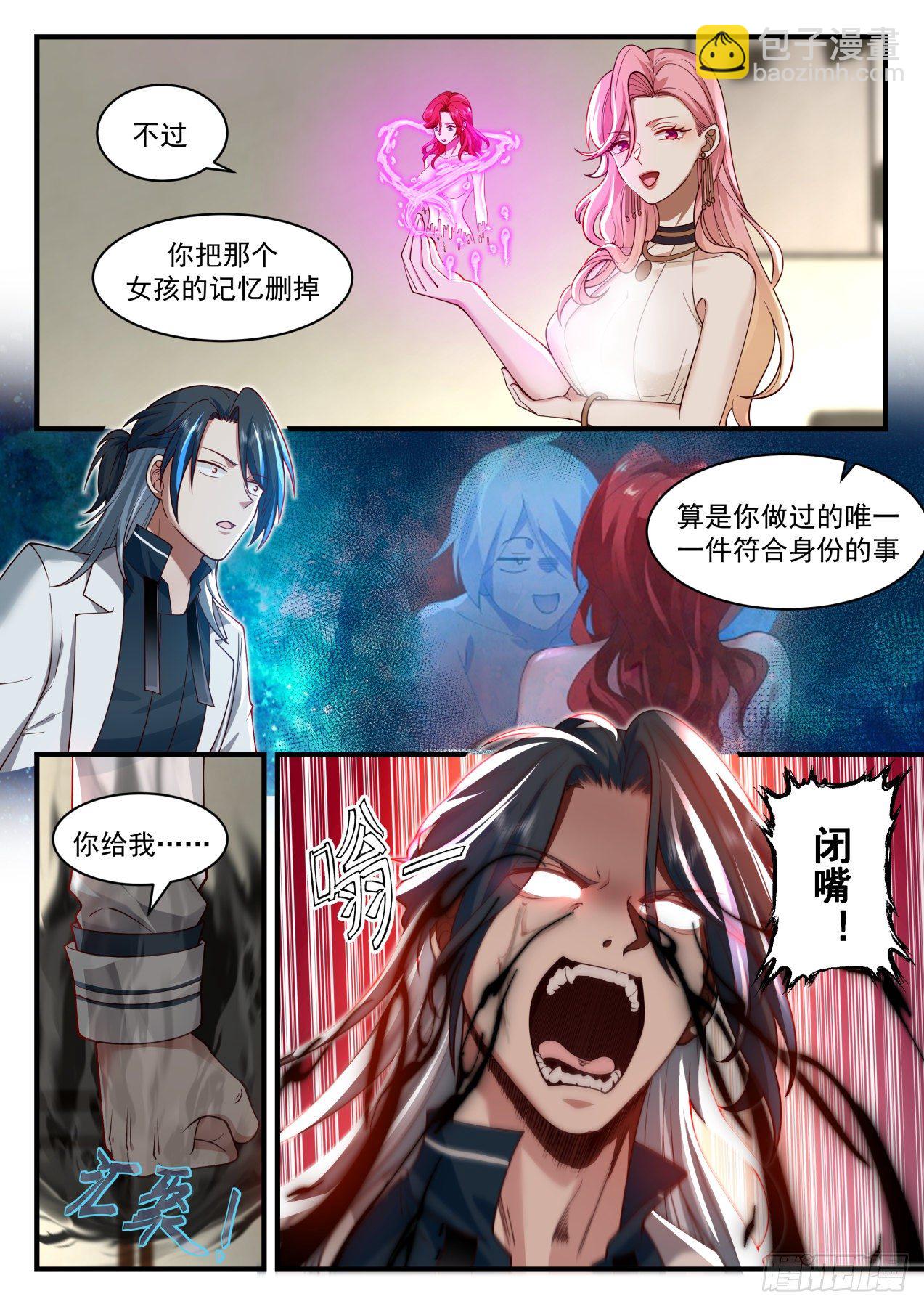 系统？神格苏醒！-第35话