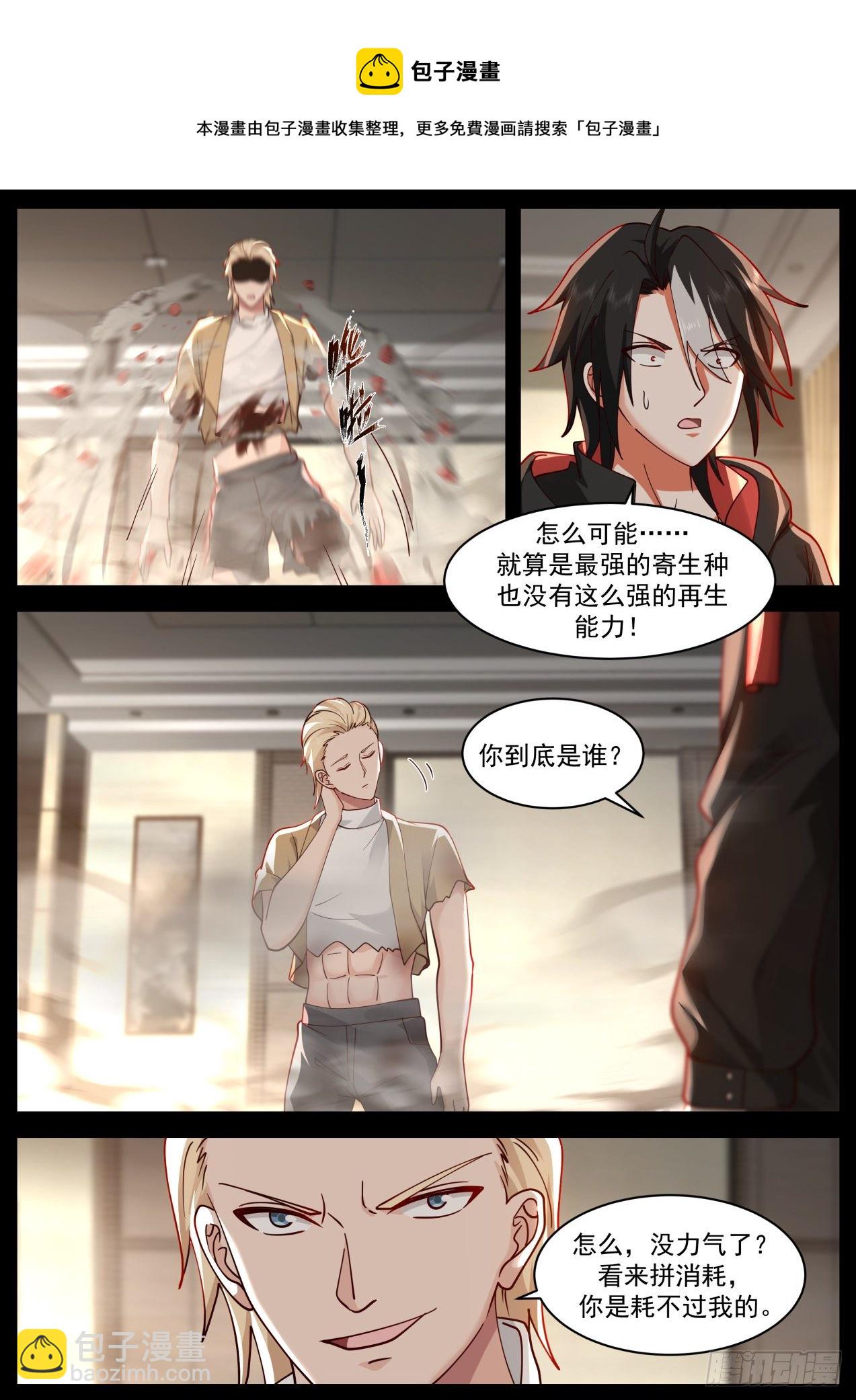 第四神格-第37话