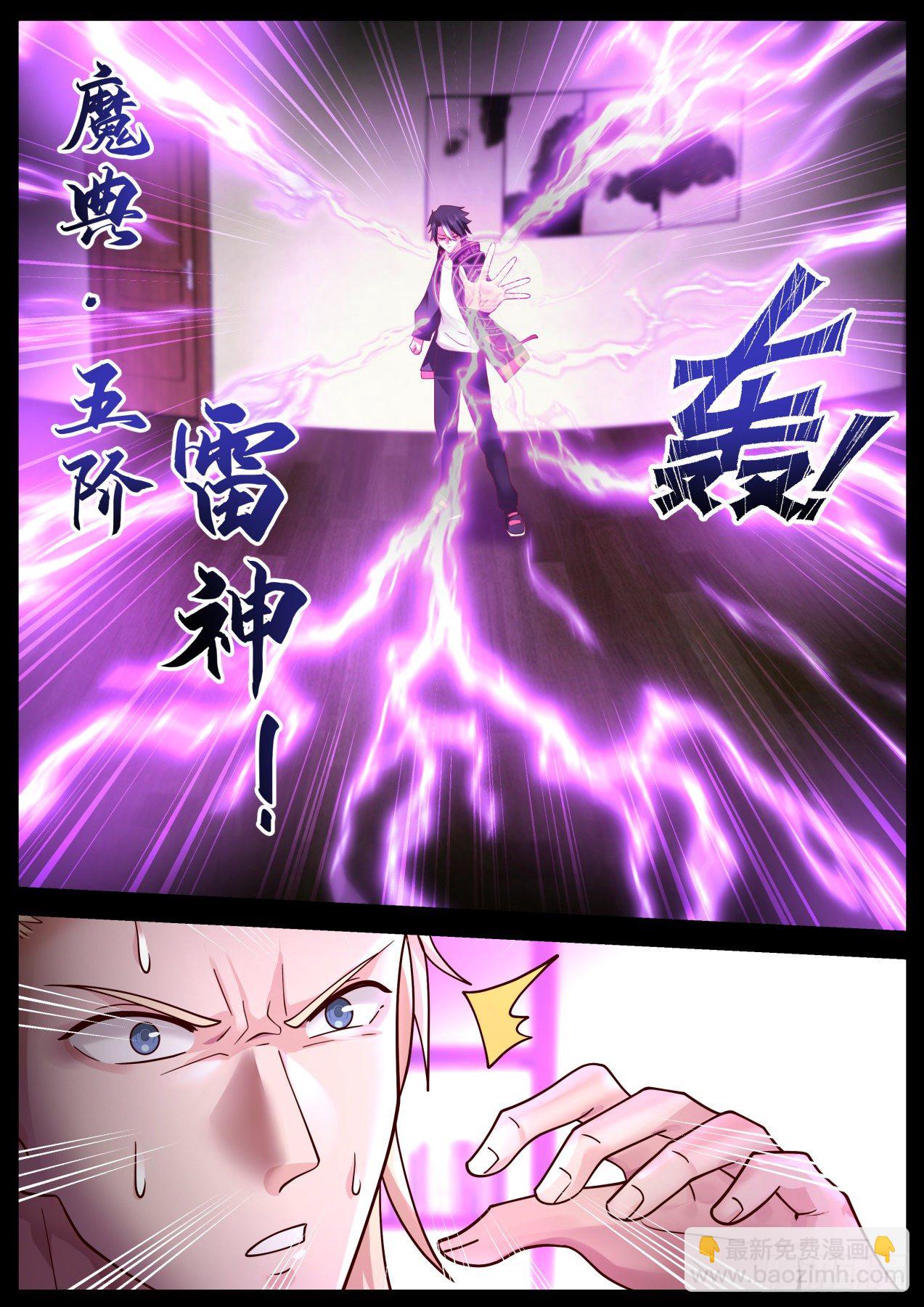 第四神格-第37话