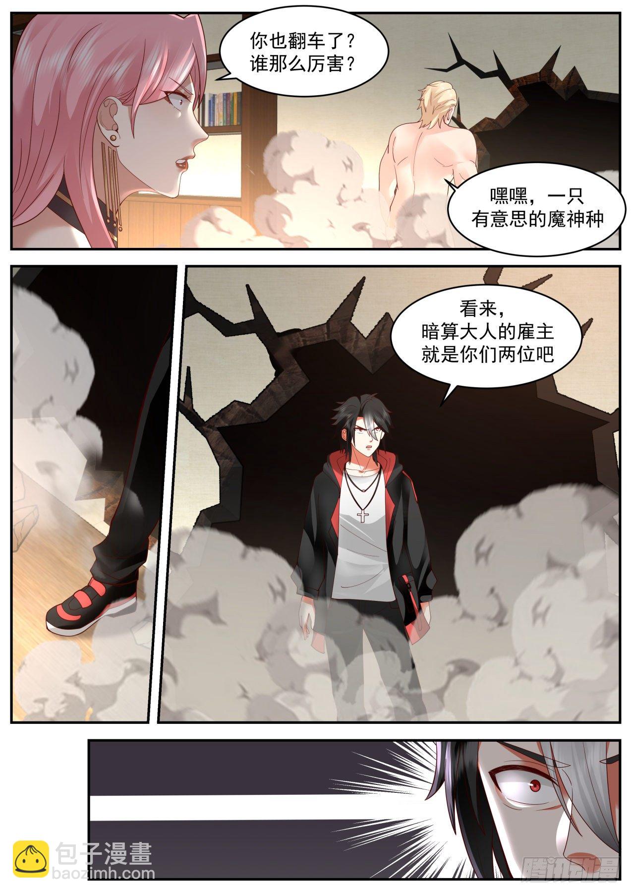 第四神格-第37话