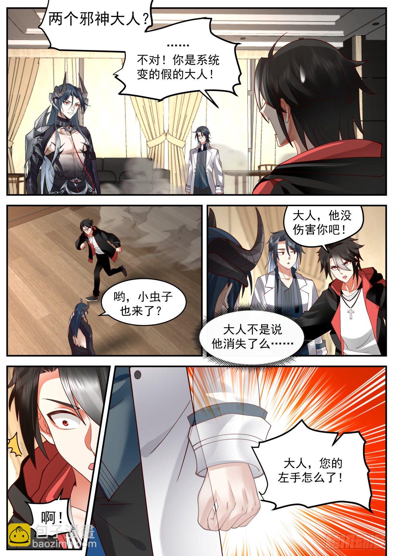 第四神格-第37话