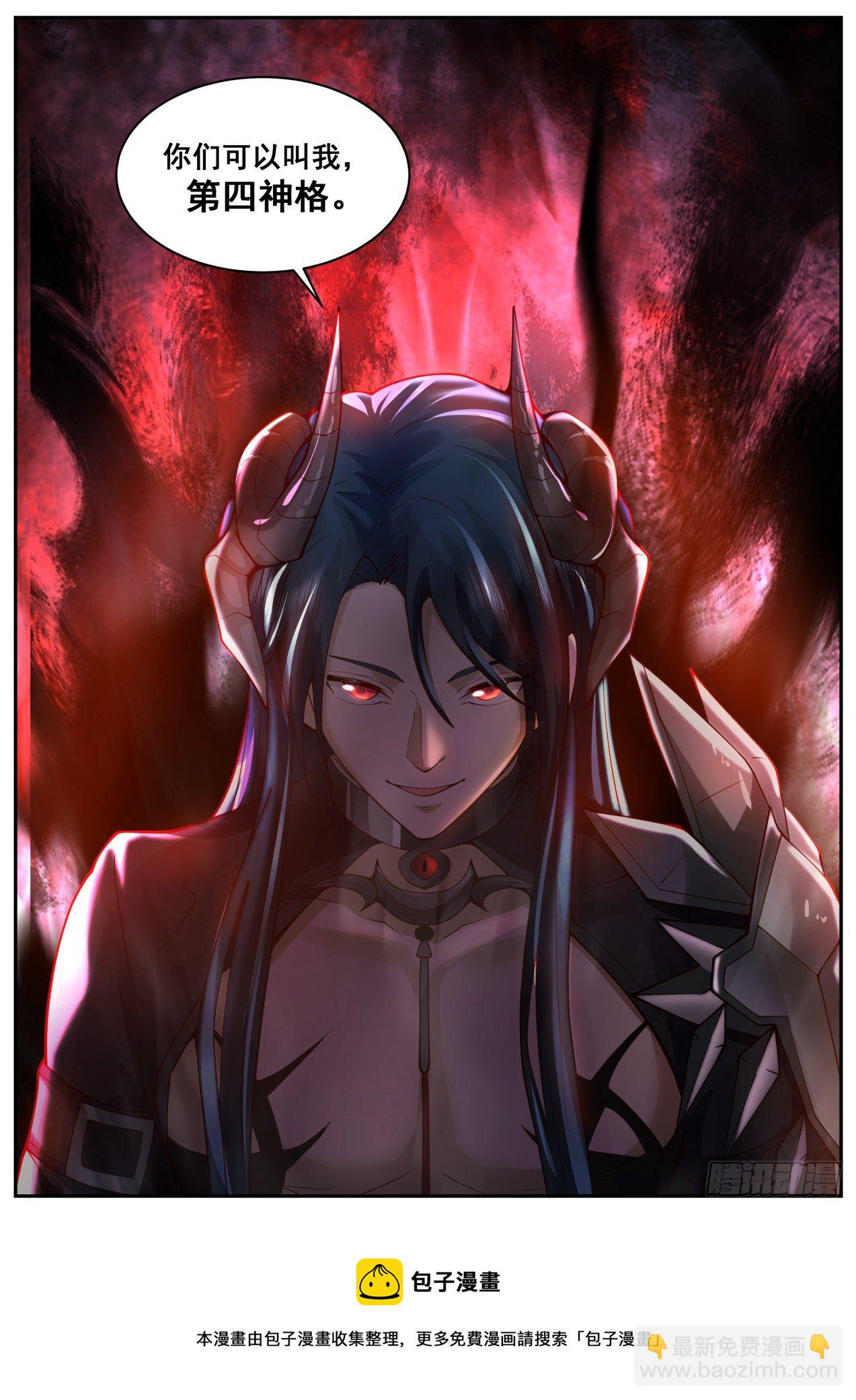 第四神格-第37话