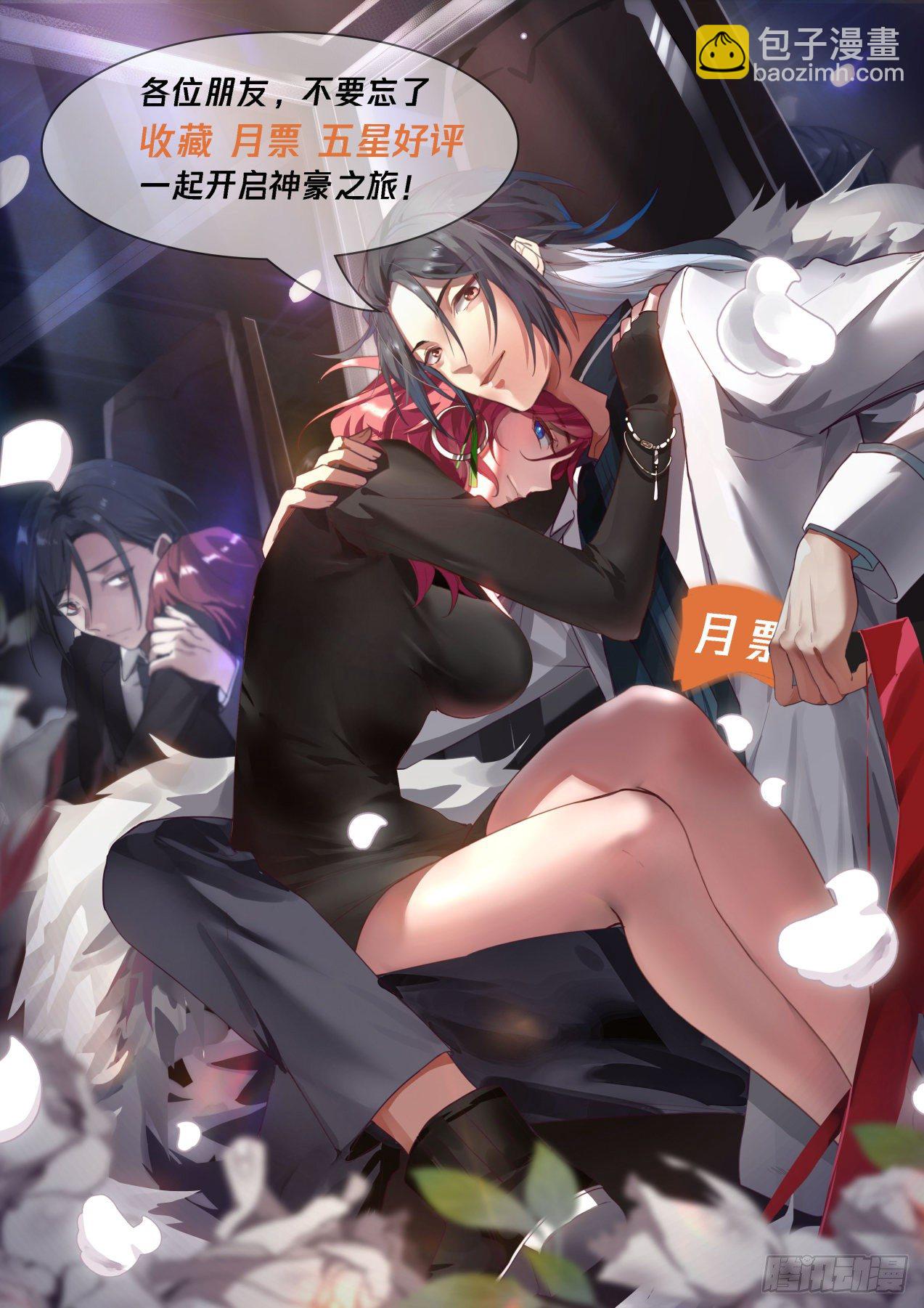 第四神格-第37话