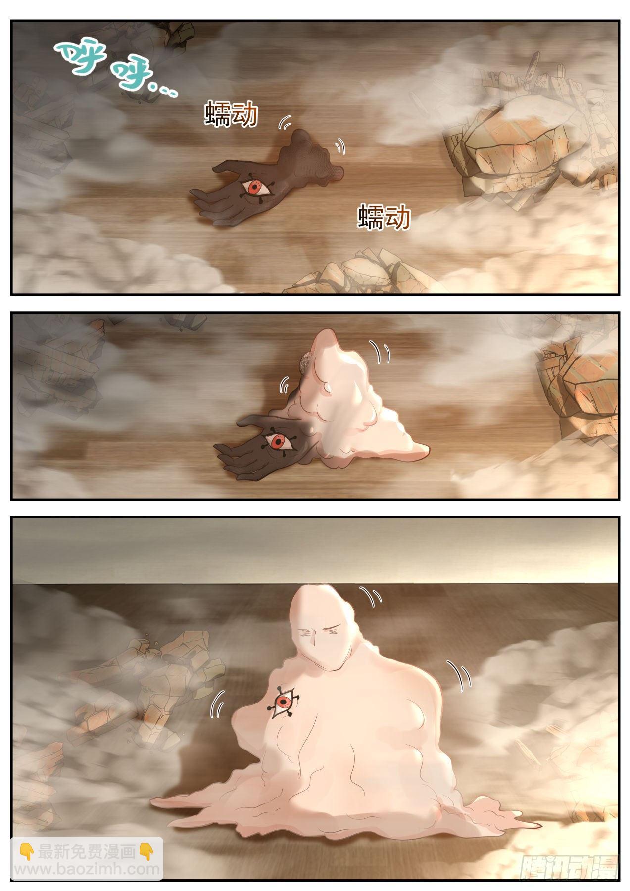 第四神格-第37话