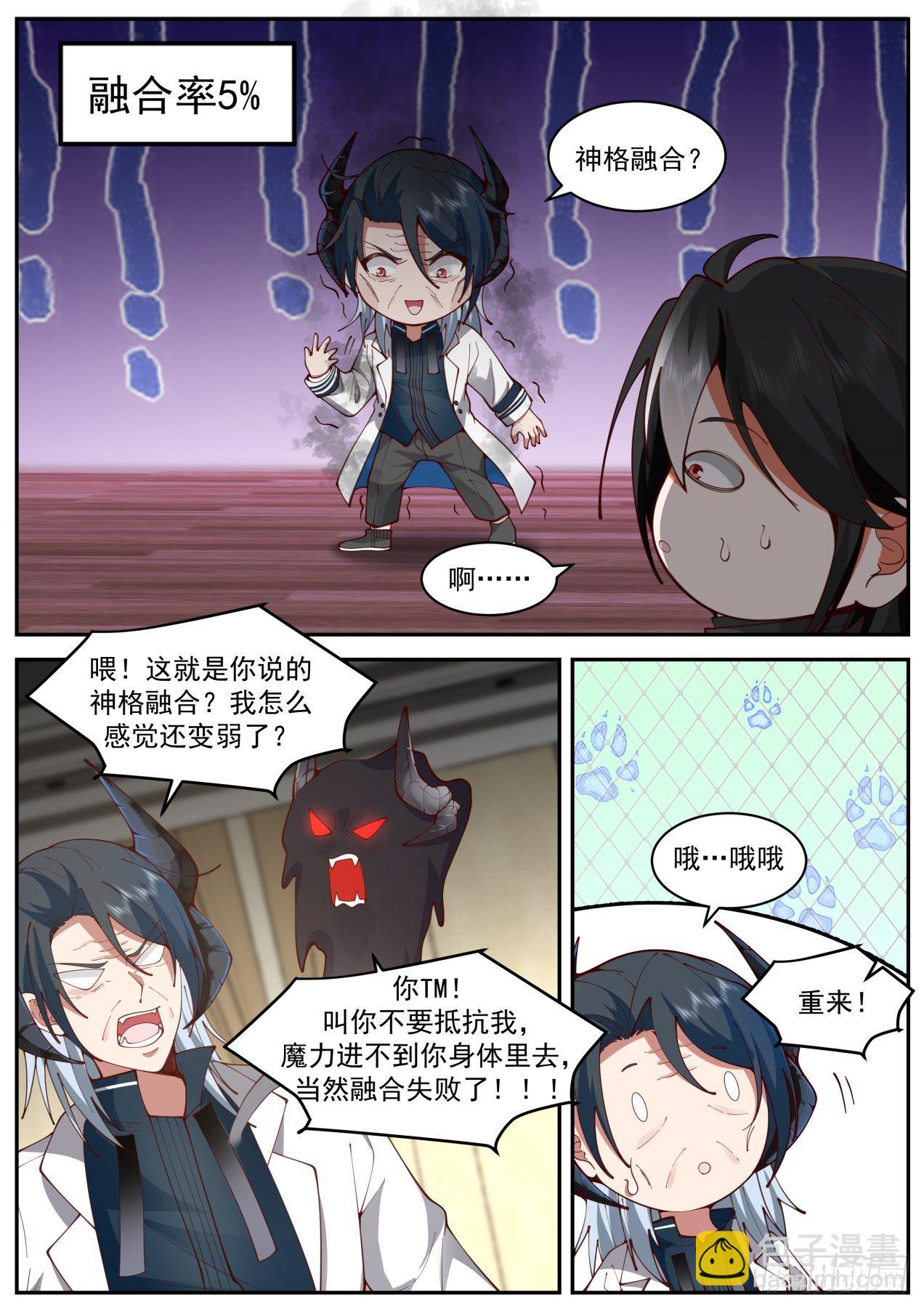 神格融合-第39话