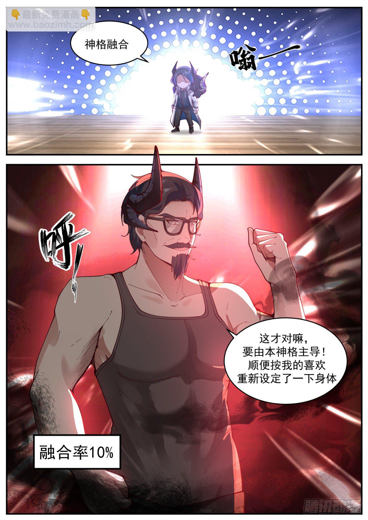 神格融合-第39话