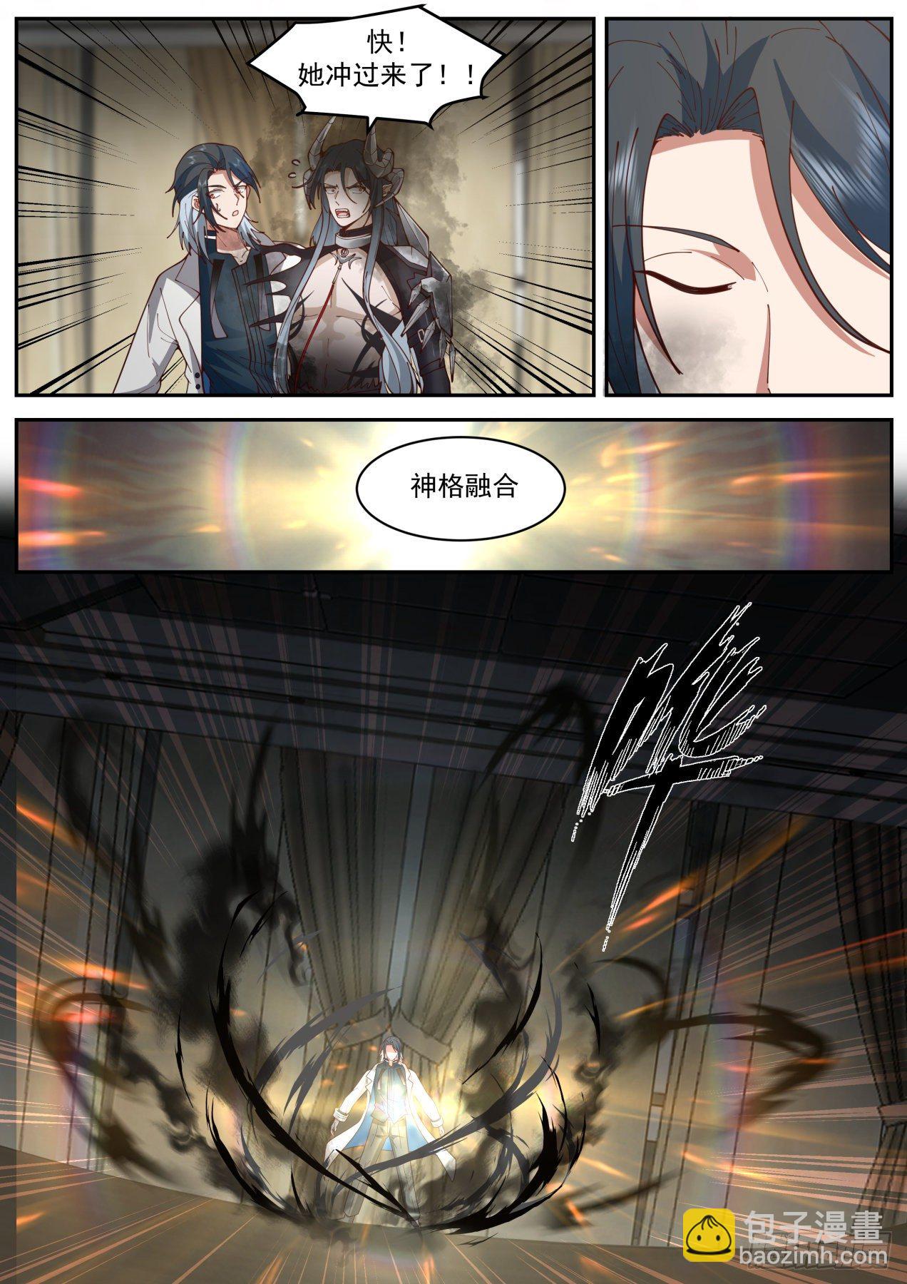 神格融合-第39话