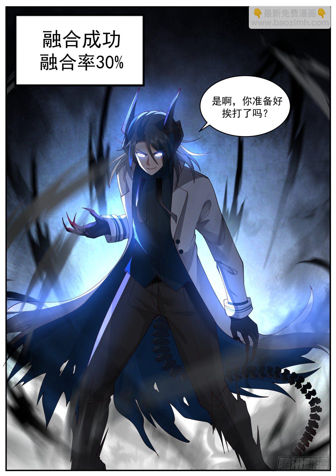 神格融合-第39话