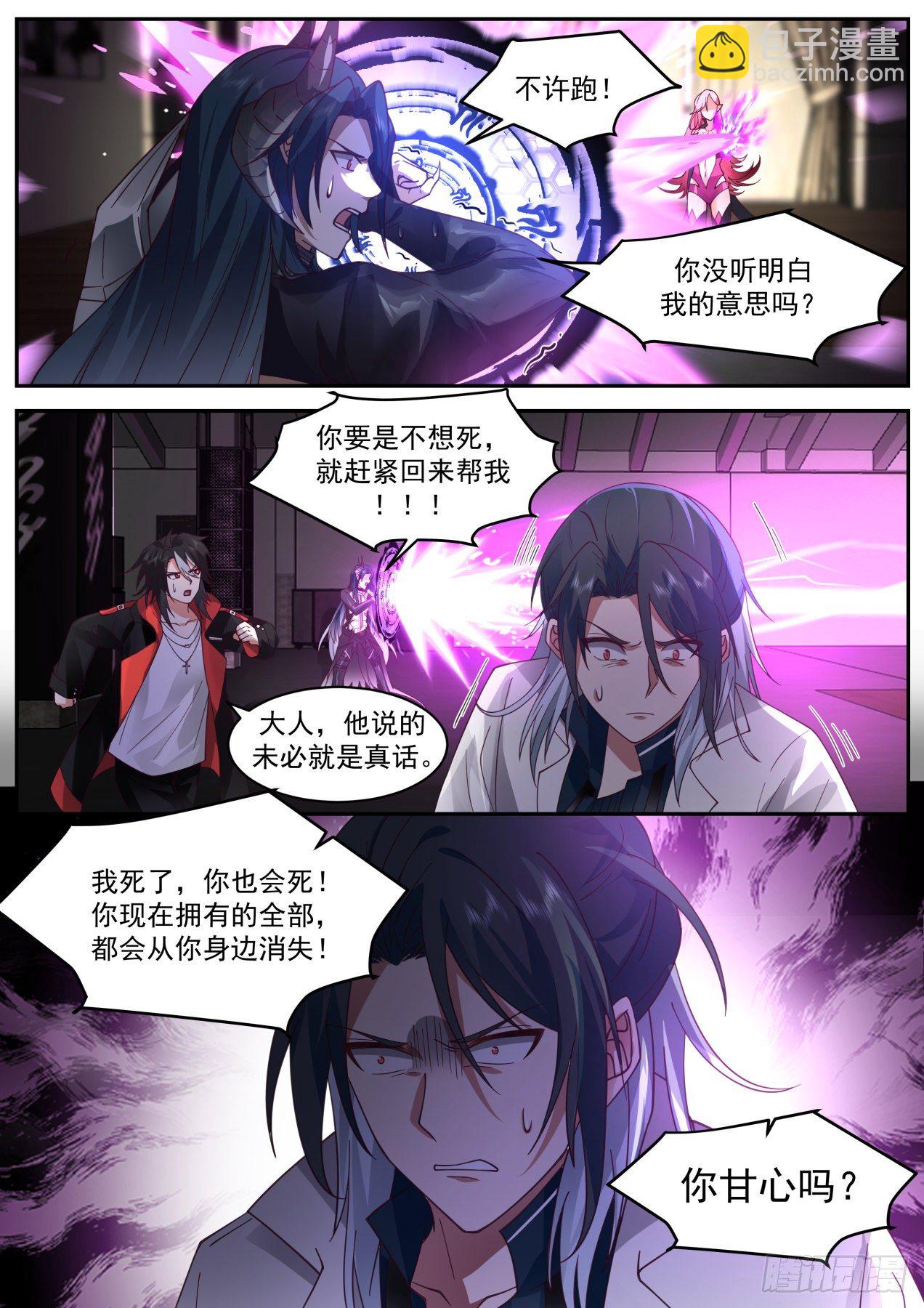 神格融合-第39话