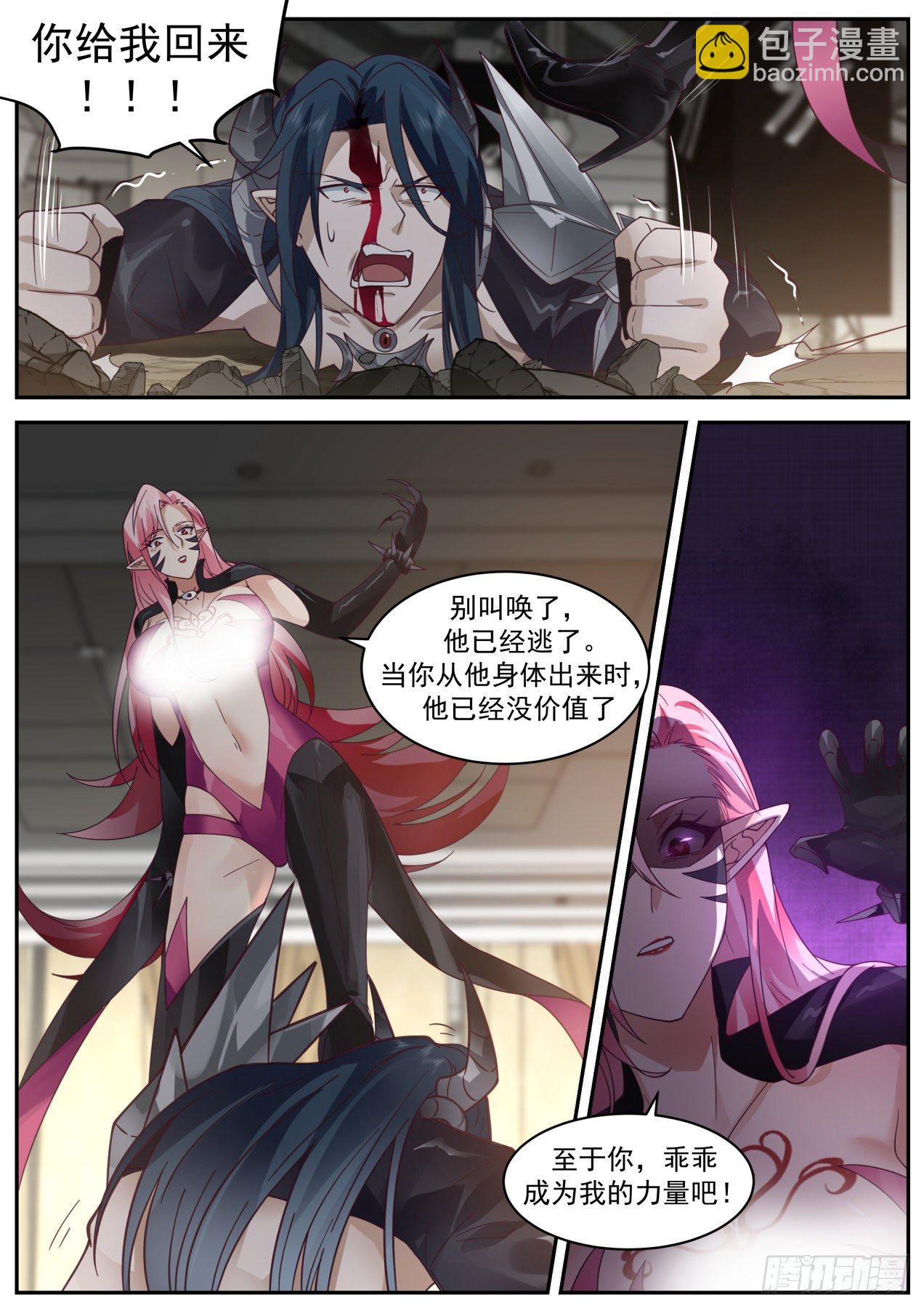 神格融合-第39话