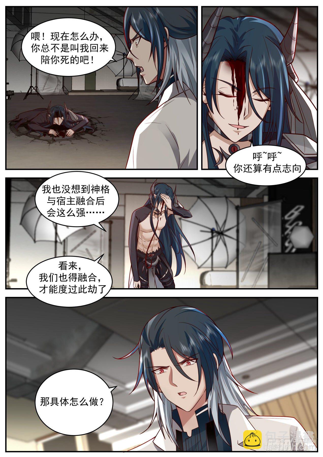 神格融合-第39话