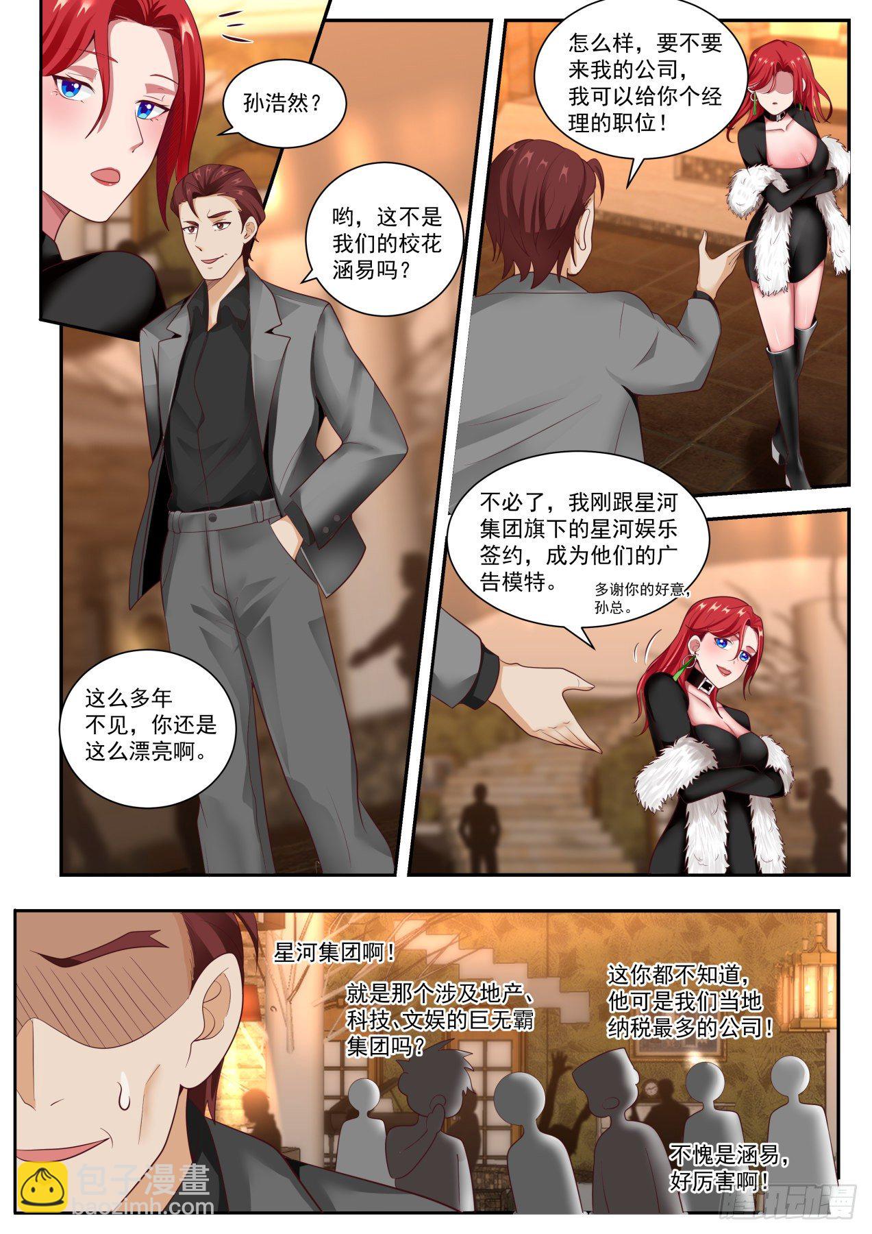 角色互换-第5话