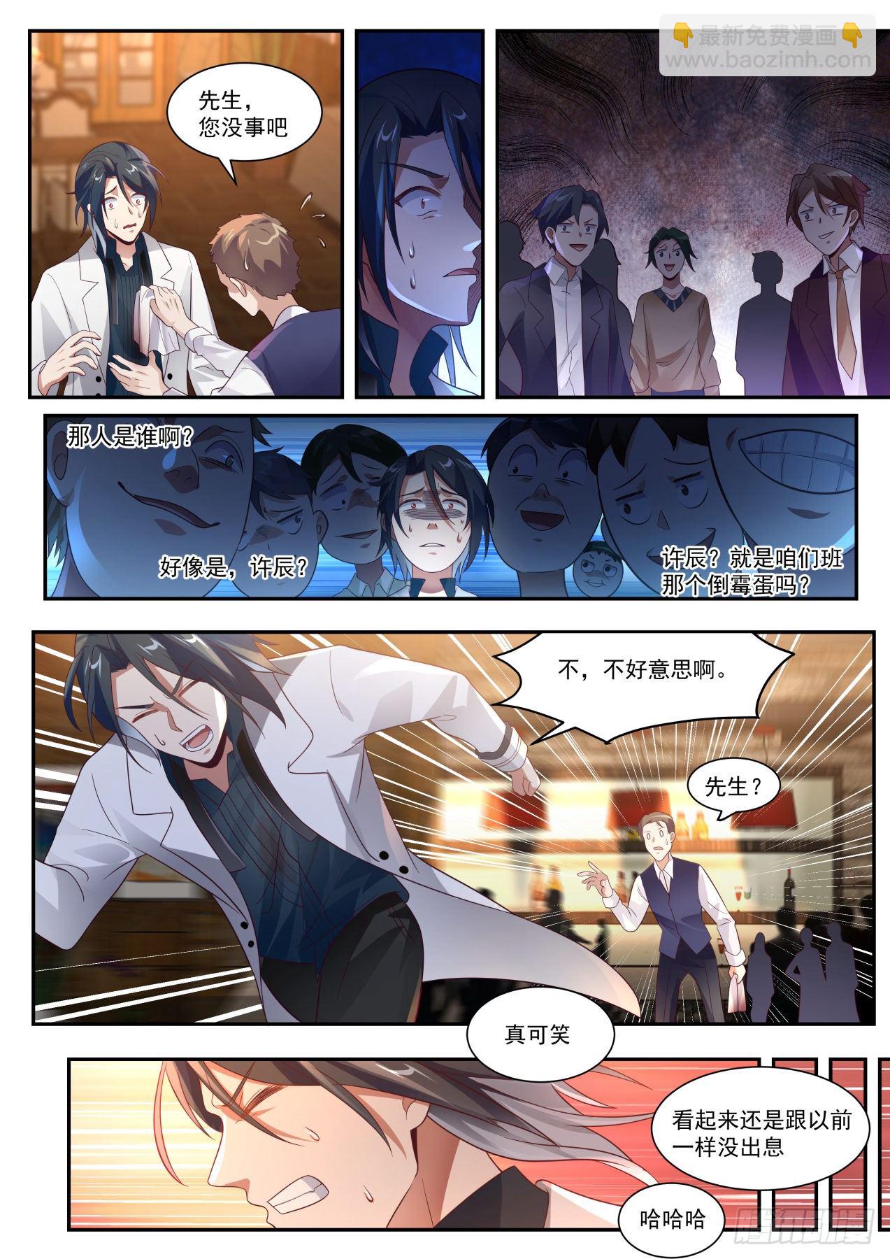 角色互换-第5话