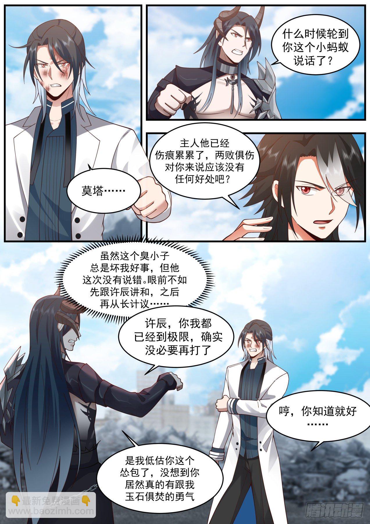 唇亡齿寒-第43话