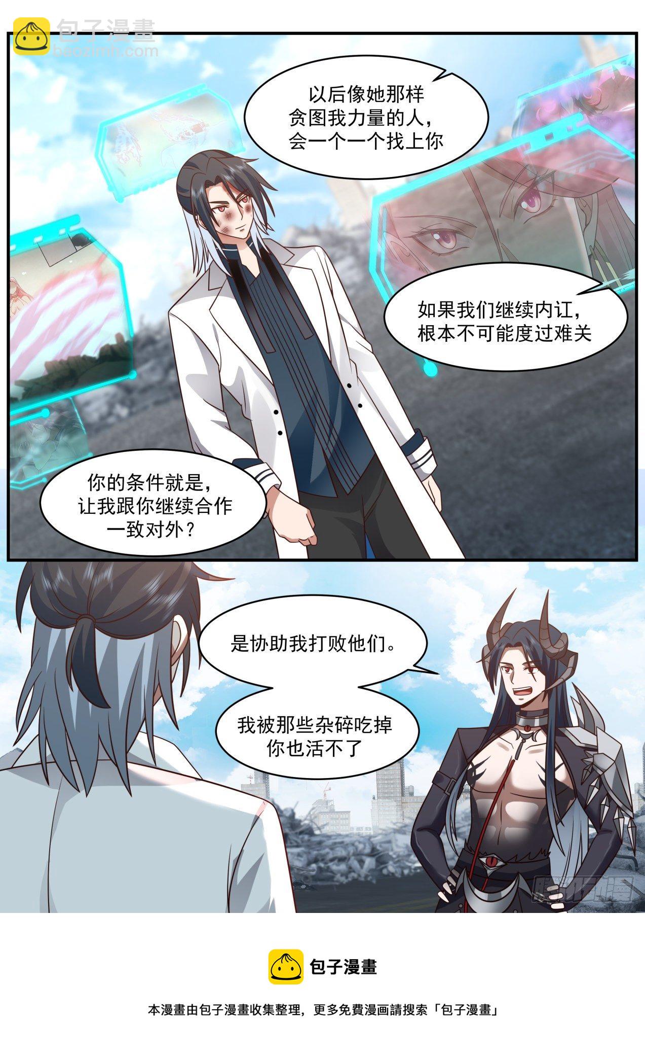 唇亡齿寒-第43话