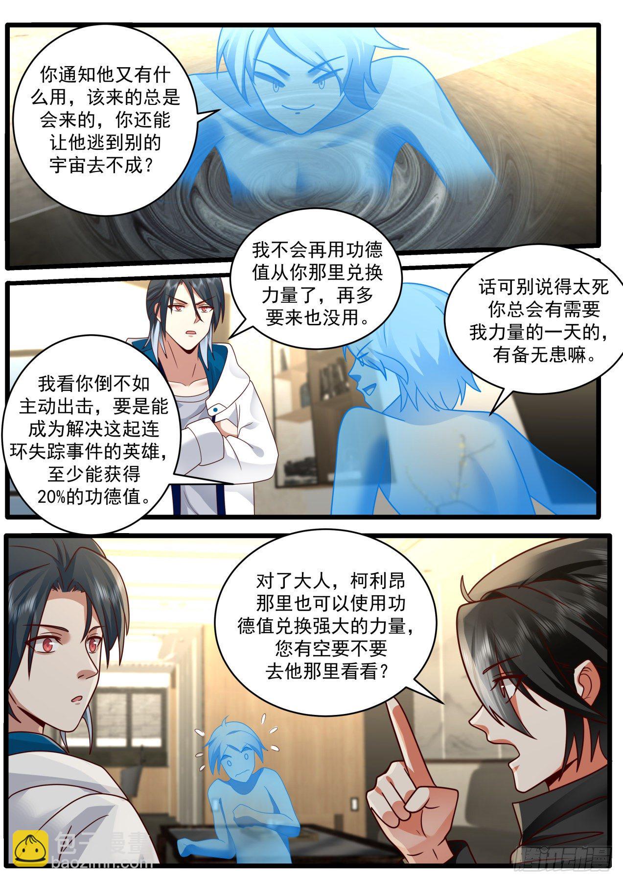 失效的盟约-第47话