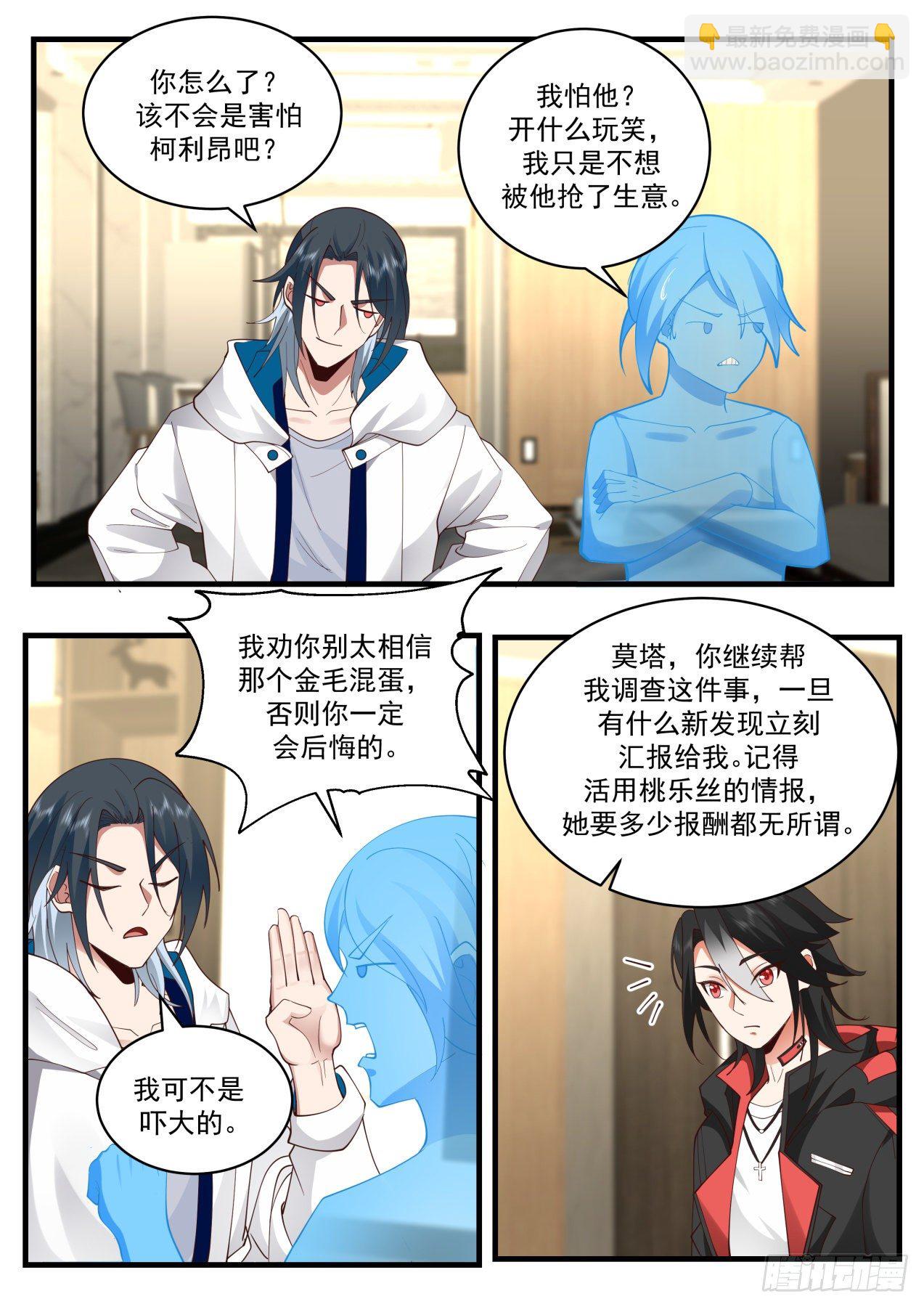 失效的盟约-第47话