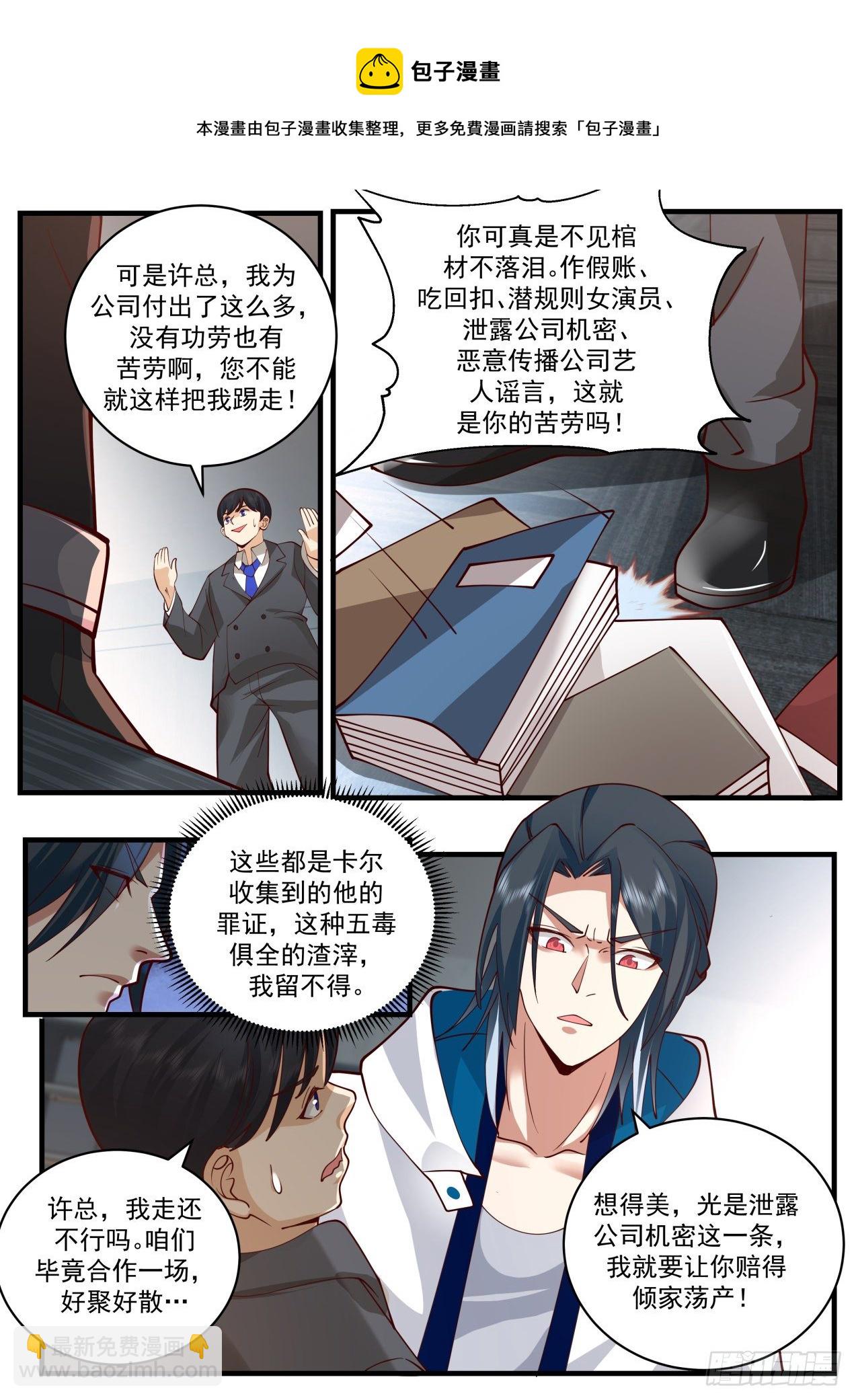 失效的盟约-第47话