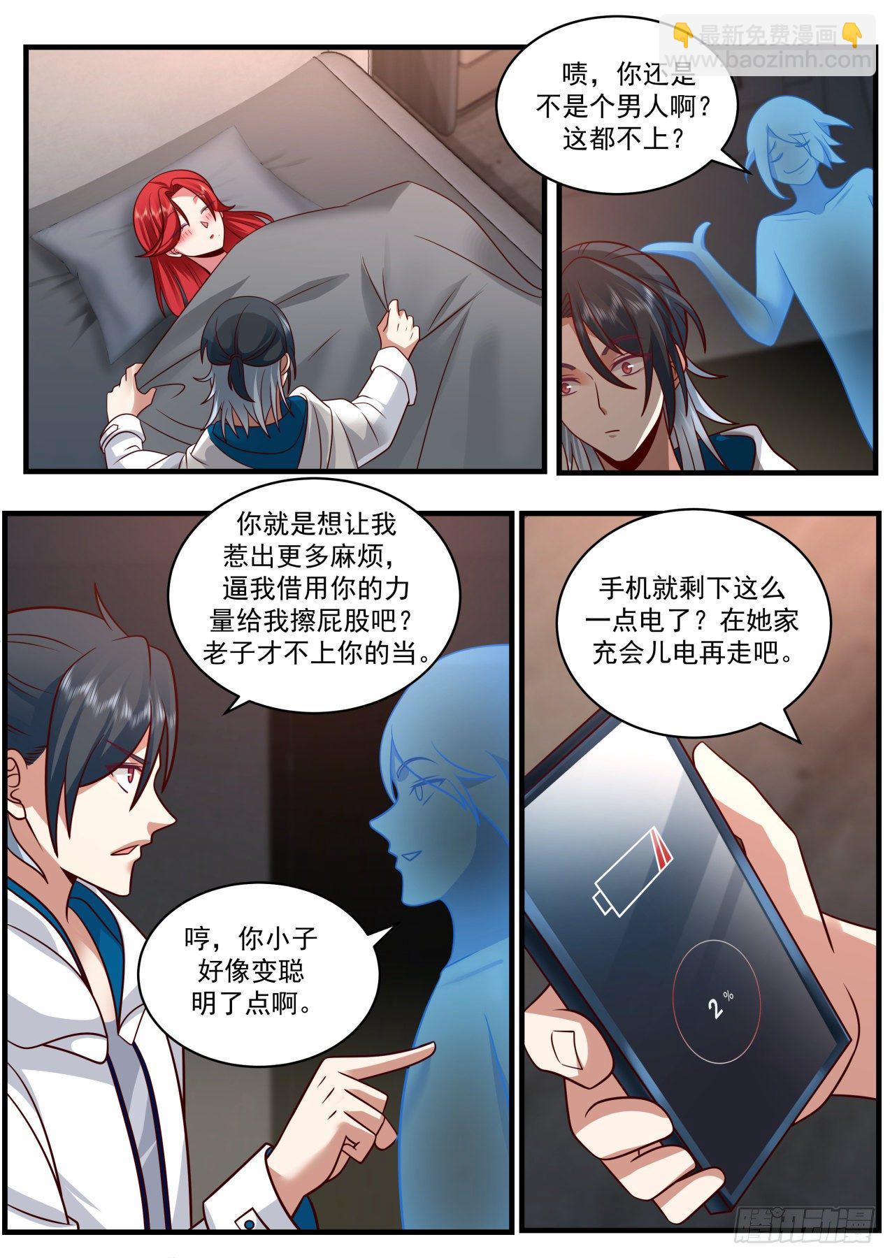 失效的盟约-第47话