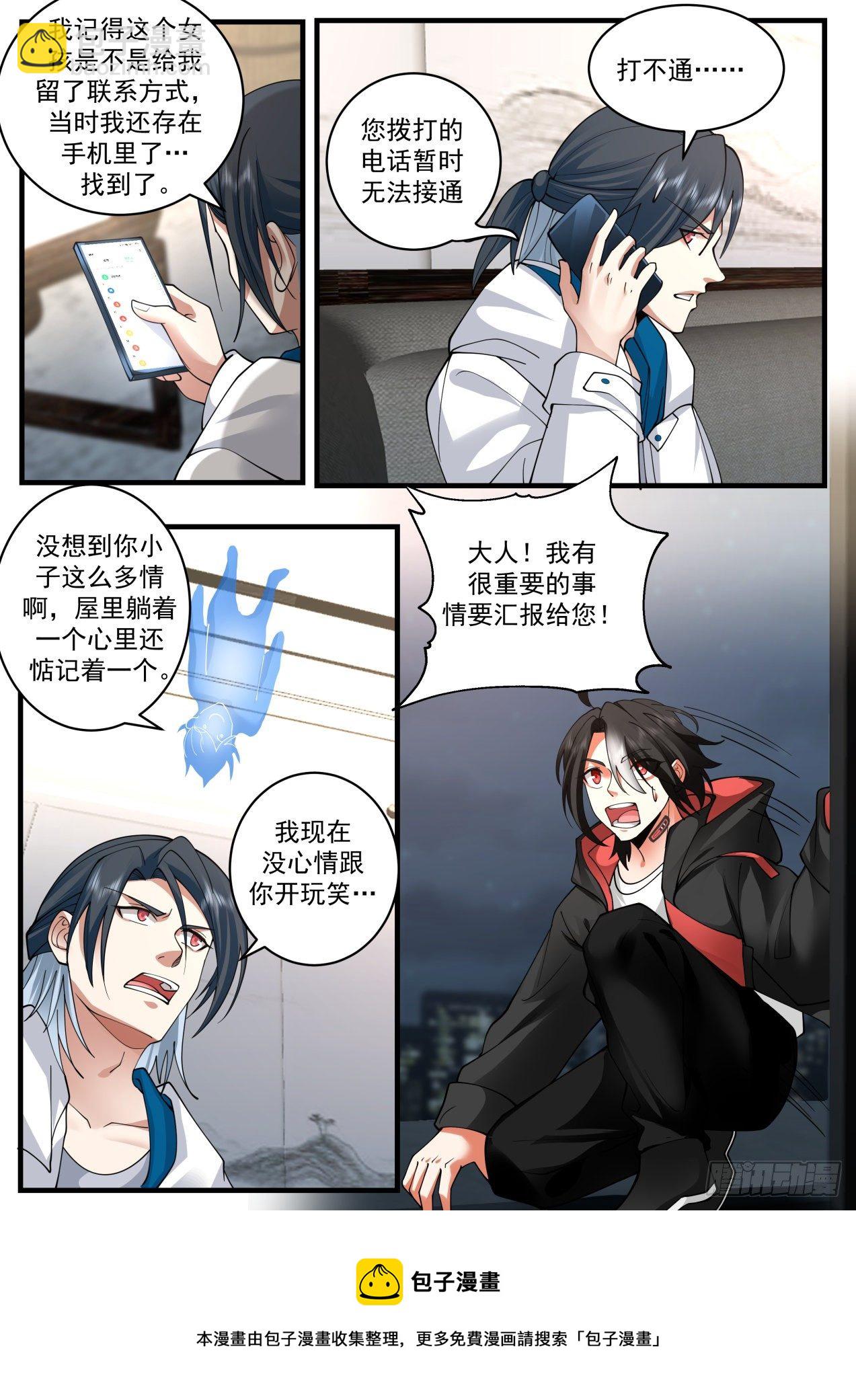 失效的盟约-第47话