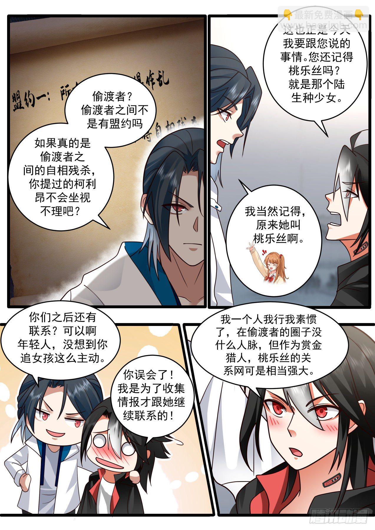 失效的盟约-第47话