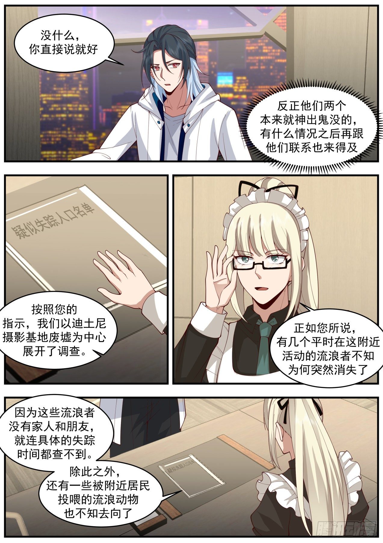 物伤其类-第49话