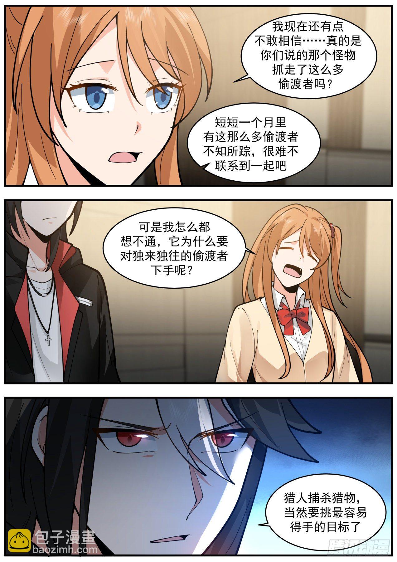 物伤其类-第49话