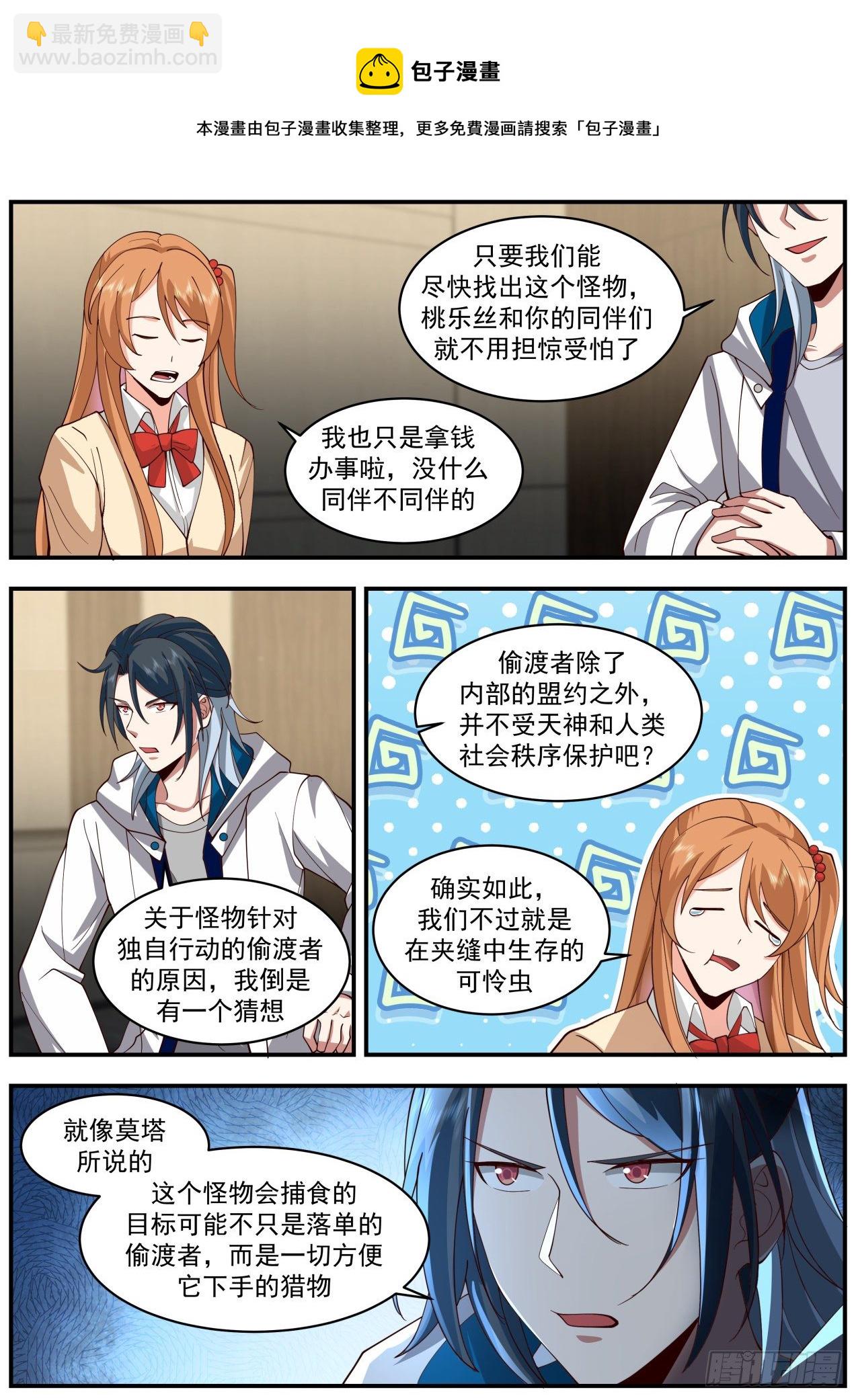 物伤其类-第49话