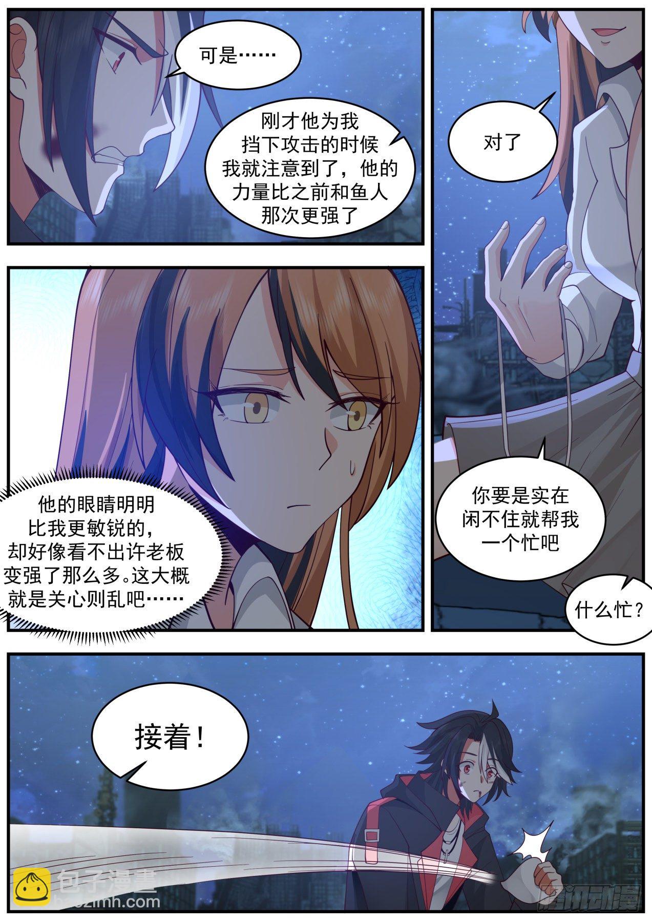 打人就打脸-第53话