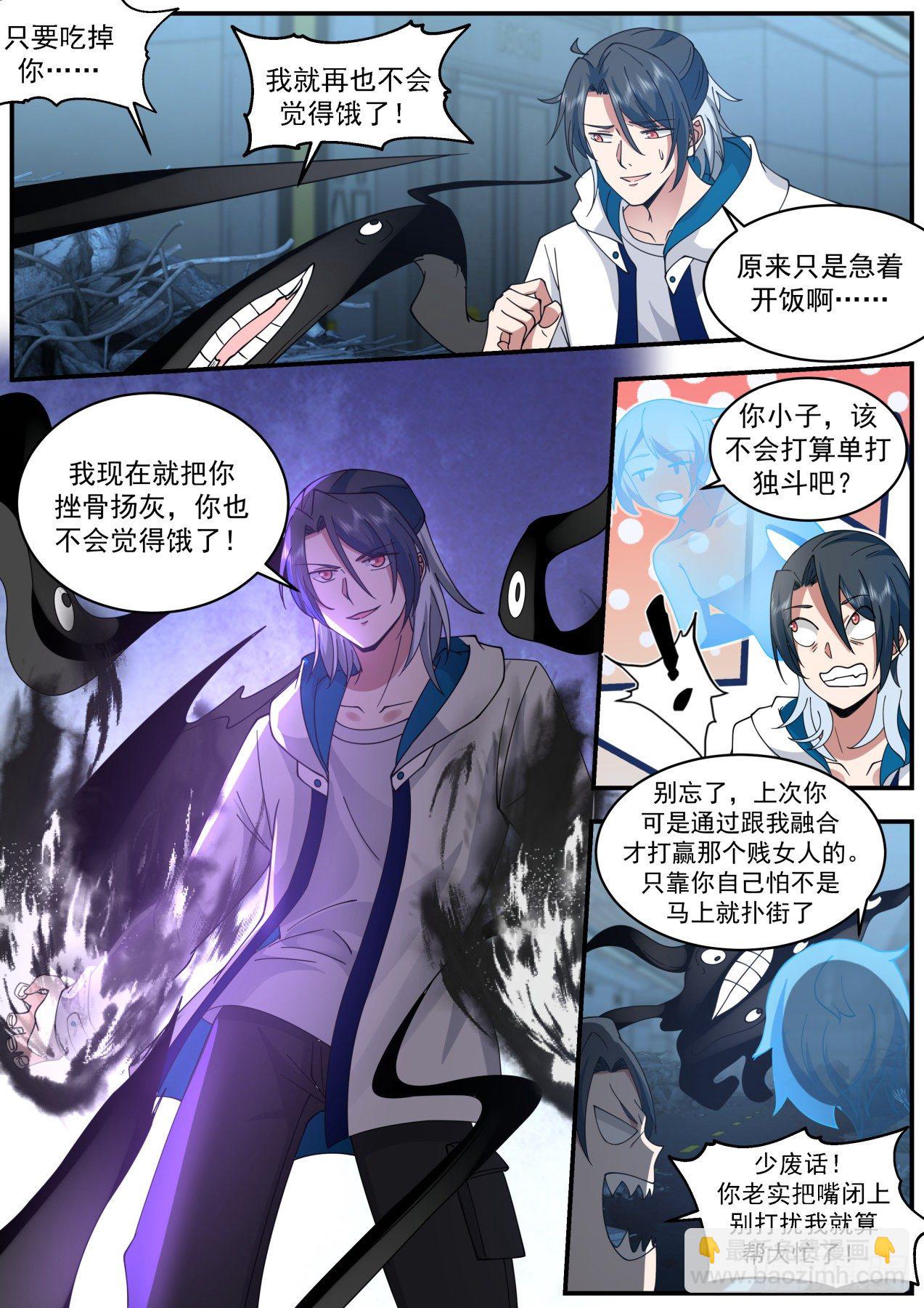 打人就打脸-第53话