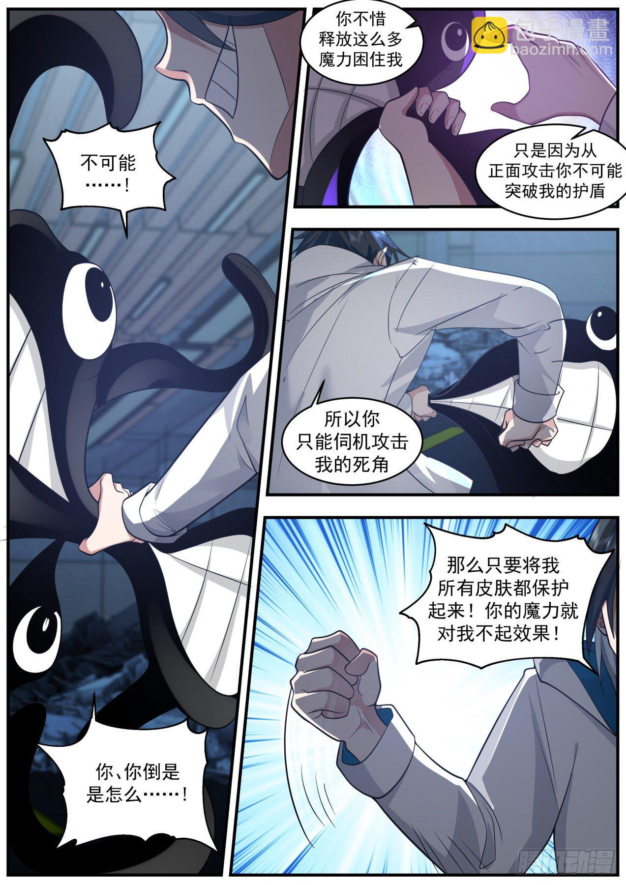 打人就打脸-第53话