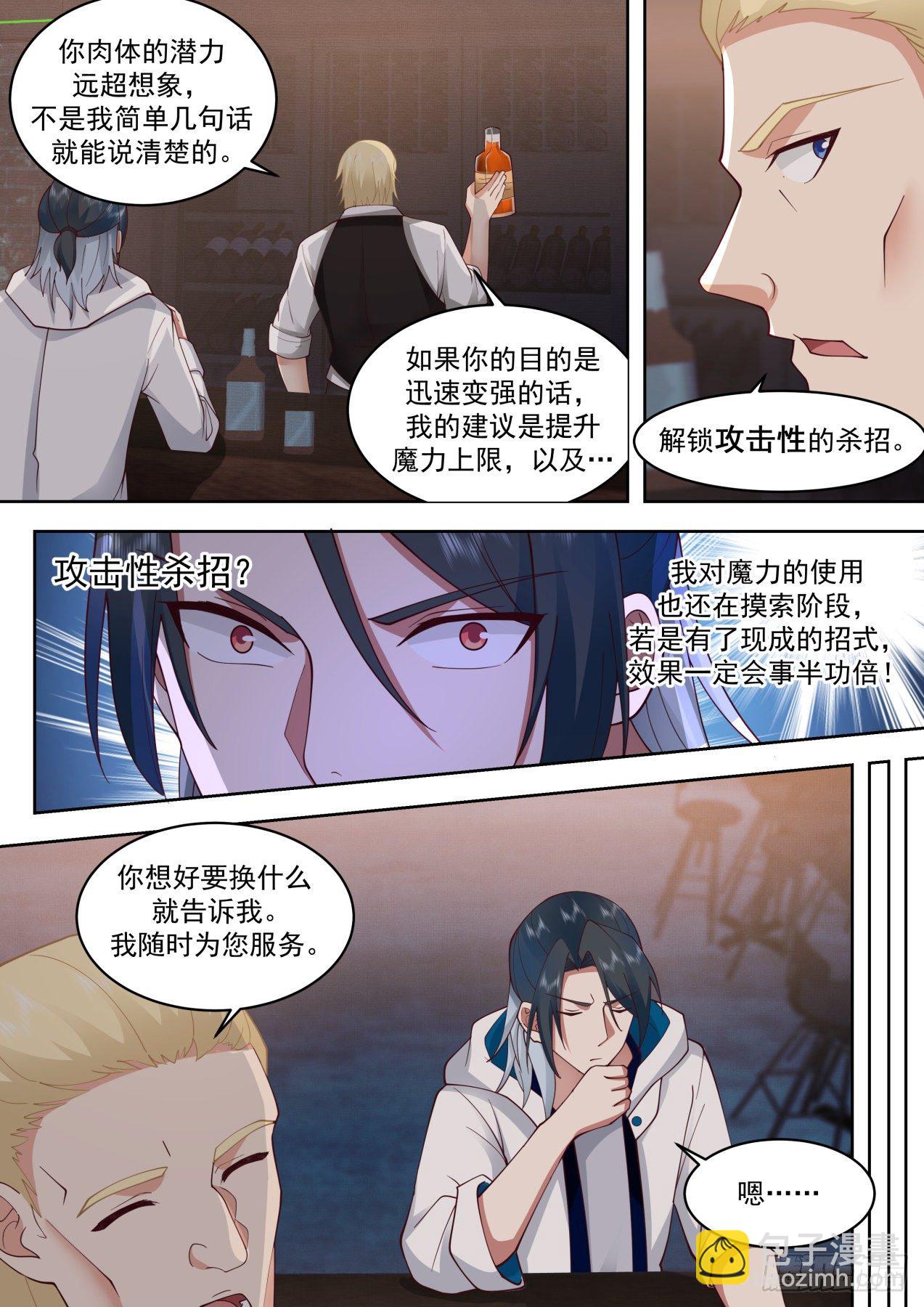 鸟枪换炮-第55话