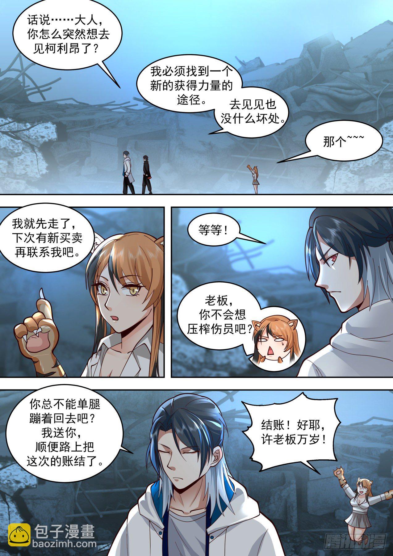 鸟枪换炮-第55话