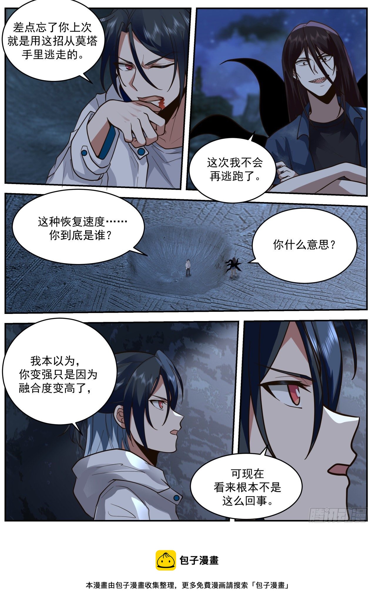 第七神格-第57话