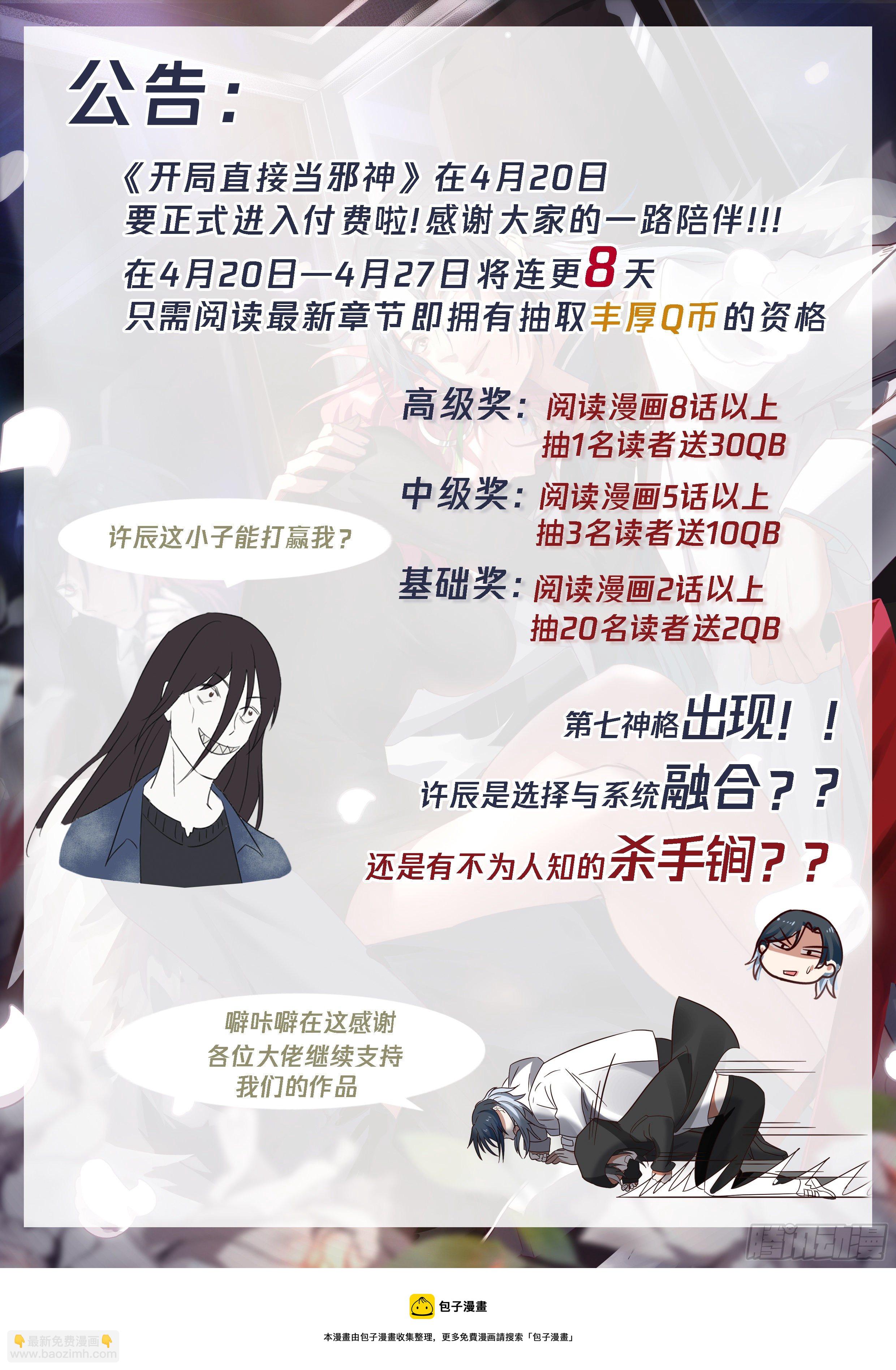 第七神格-第57话